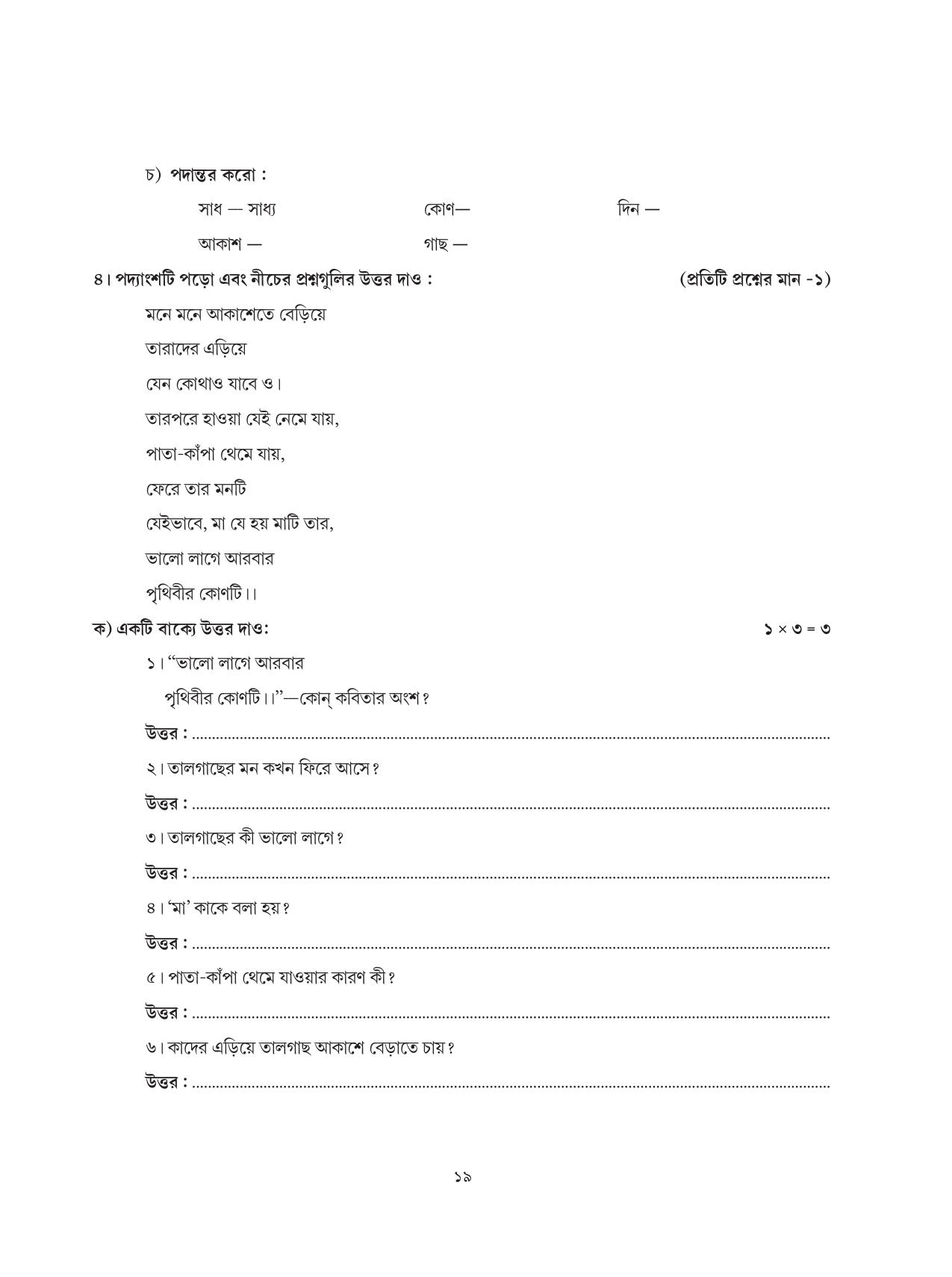Tripura Board Class 6 Bengali Workbooks - Page 19