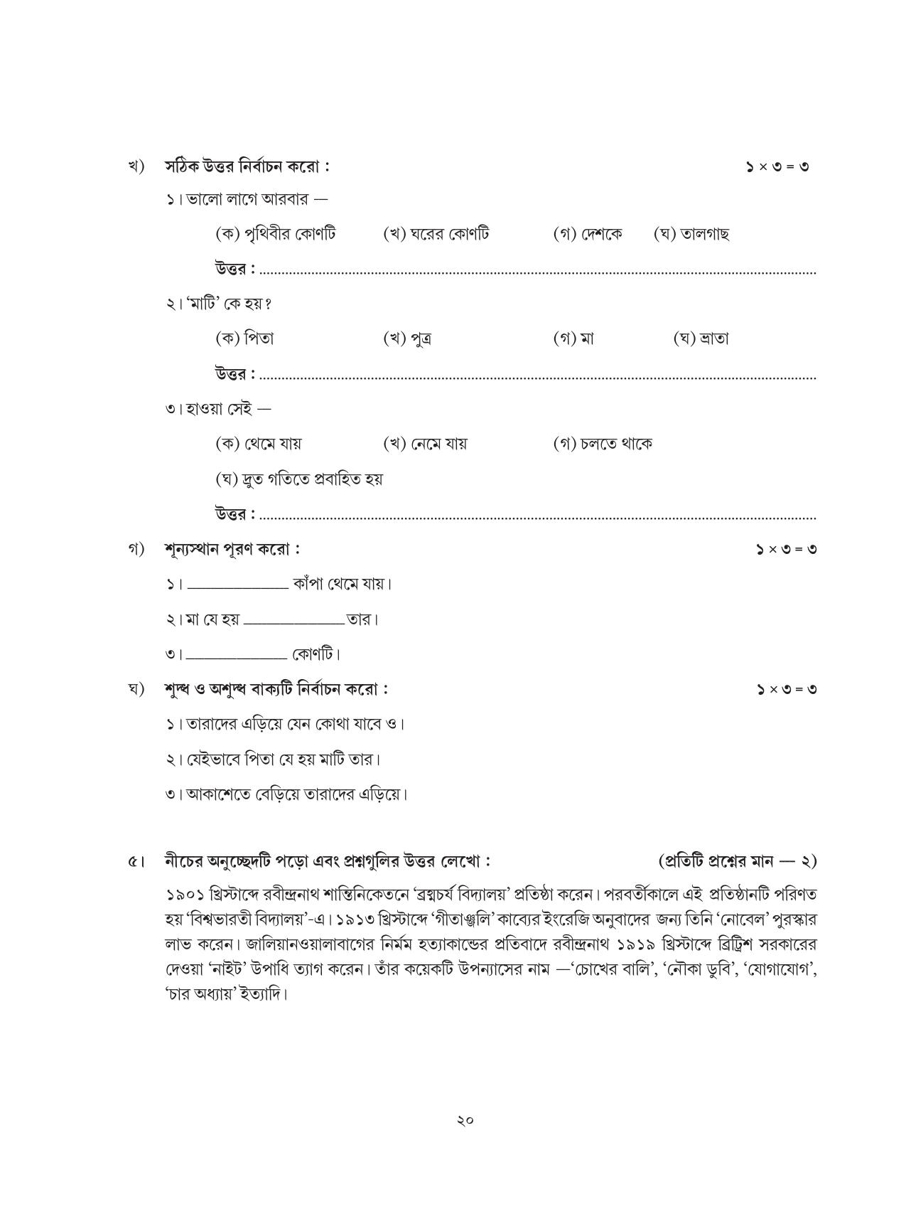 Tripura Board Class 6 Bengali Workbooks - Page 20