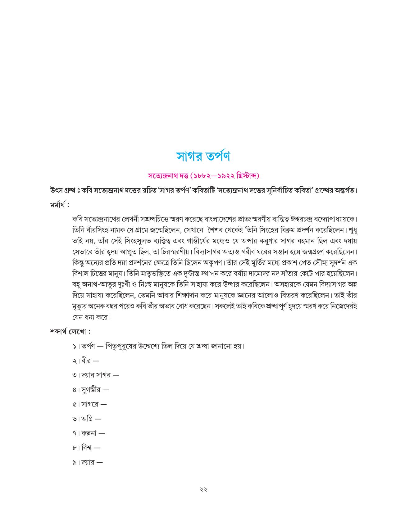 Tripura Board Class 6 Bengali Workbooks - Page 22