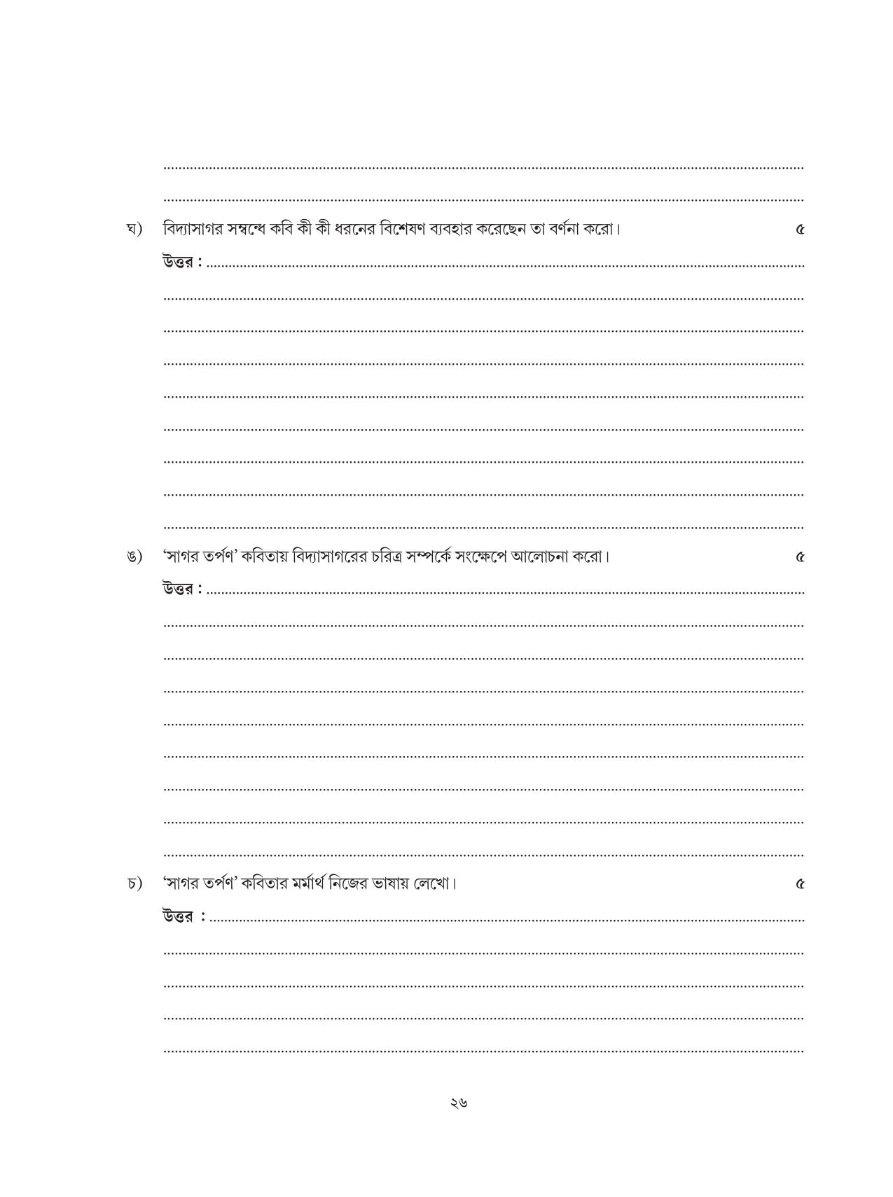 Tripura Board Class 6 Bengali Workbooks - Page 26