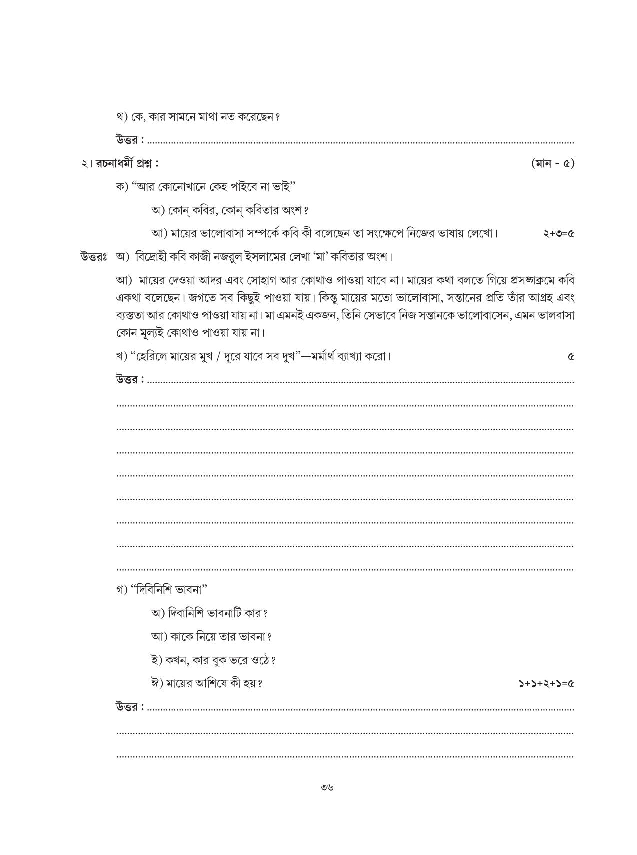 Tripura Board Class 6 Bengali Workbooks - Page 36