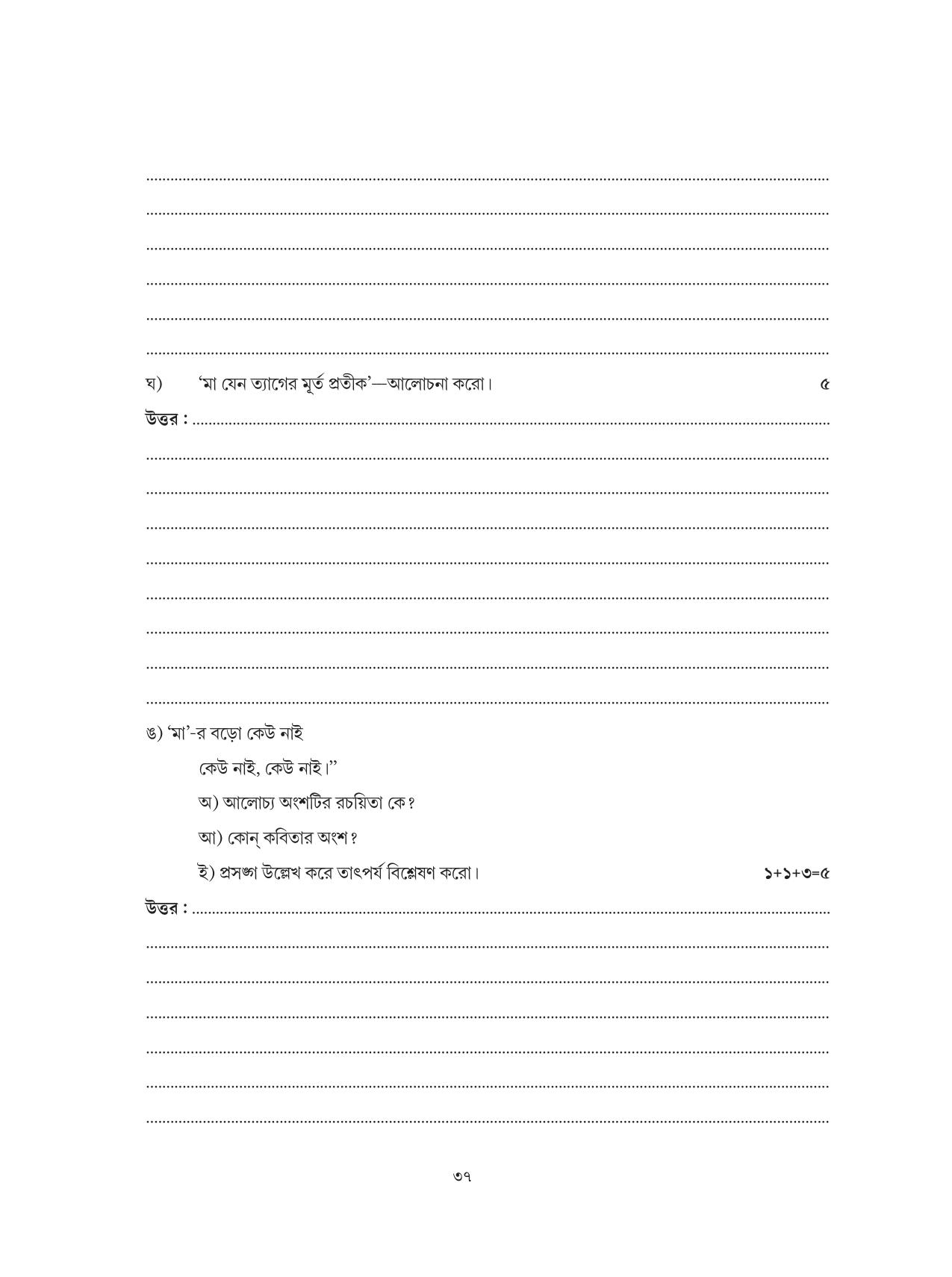 Tripura Board Class 6 Bengali Workbooks - Page 37