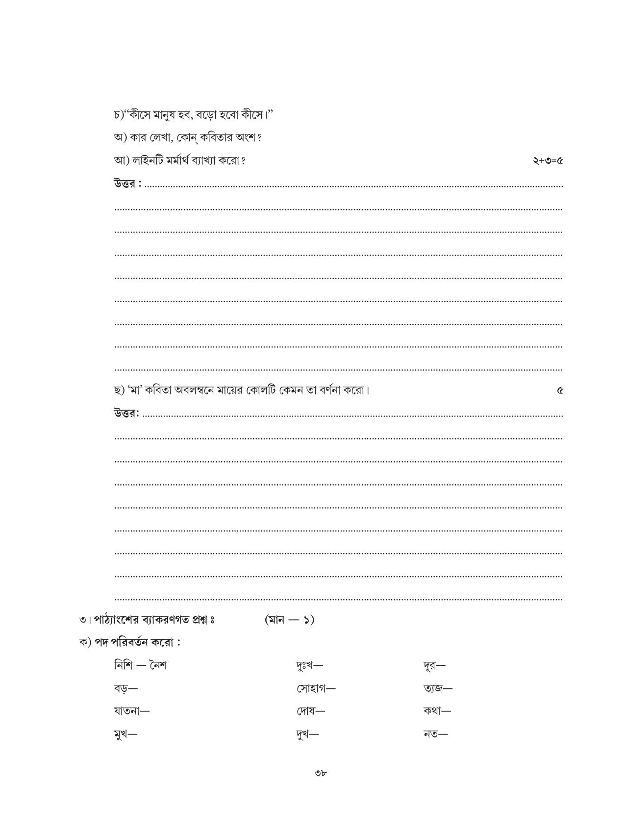 Tripura Board Class 6 Bengali Workbooks - Page 38