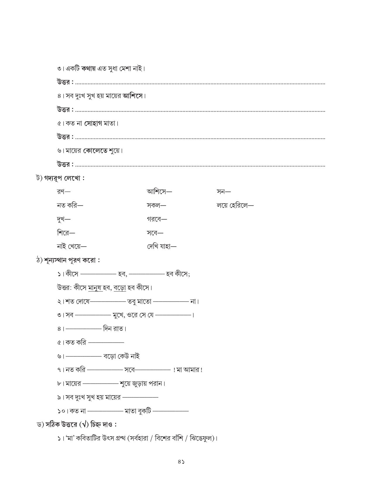 Tripura Board Class 6 Bengali Workbooks - Page 41