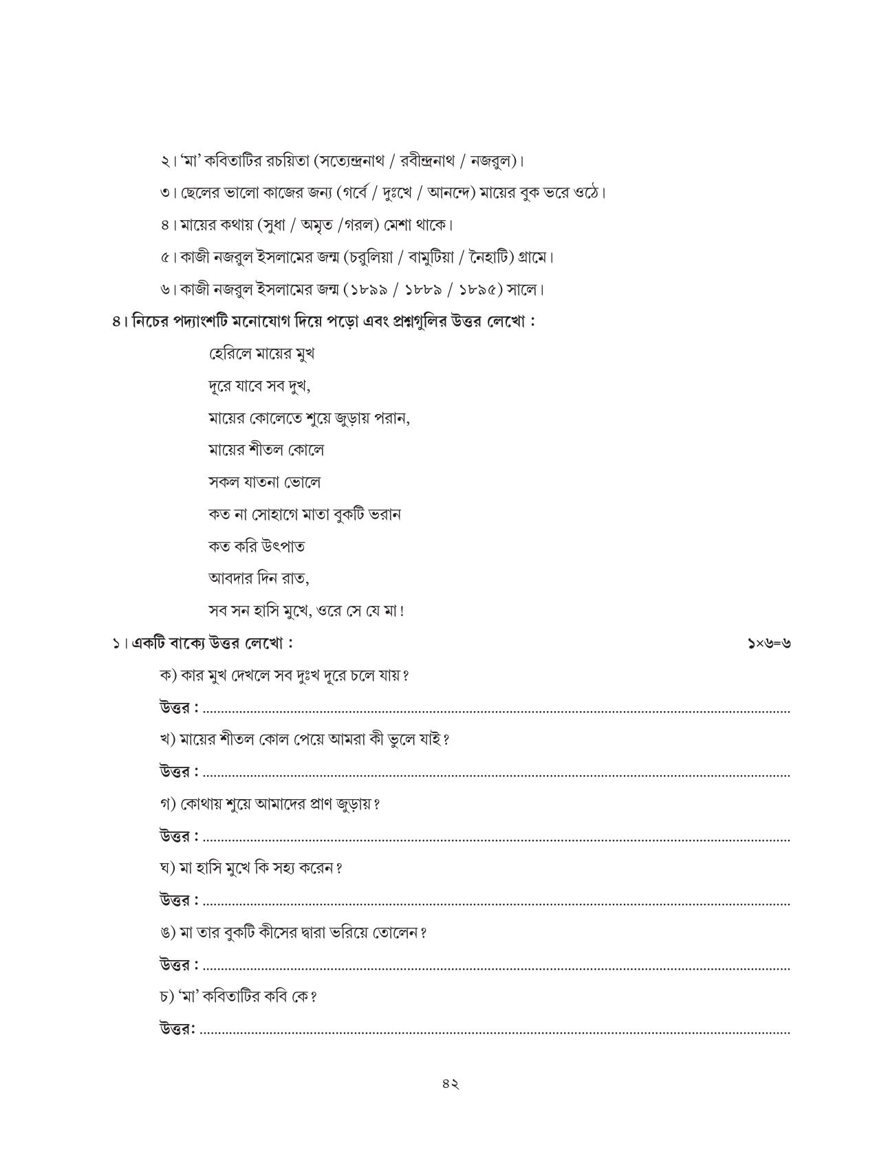 Tripura Board Class 6 Bengali Workbooks - Page 42