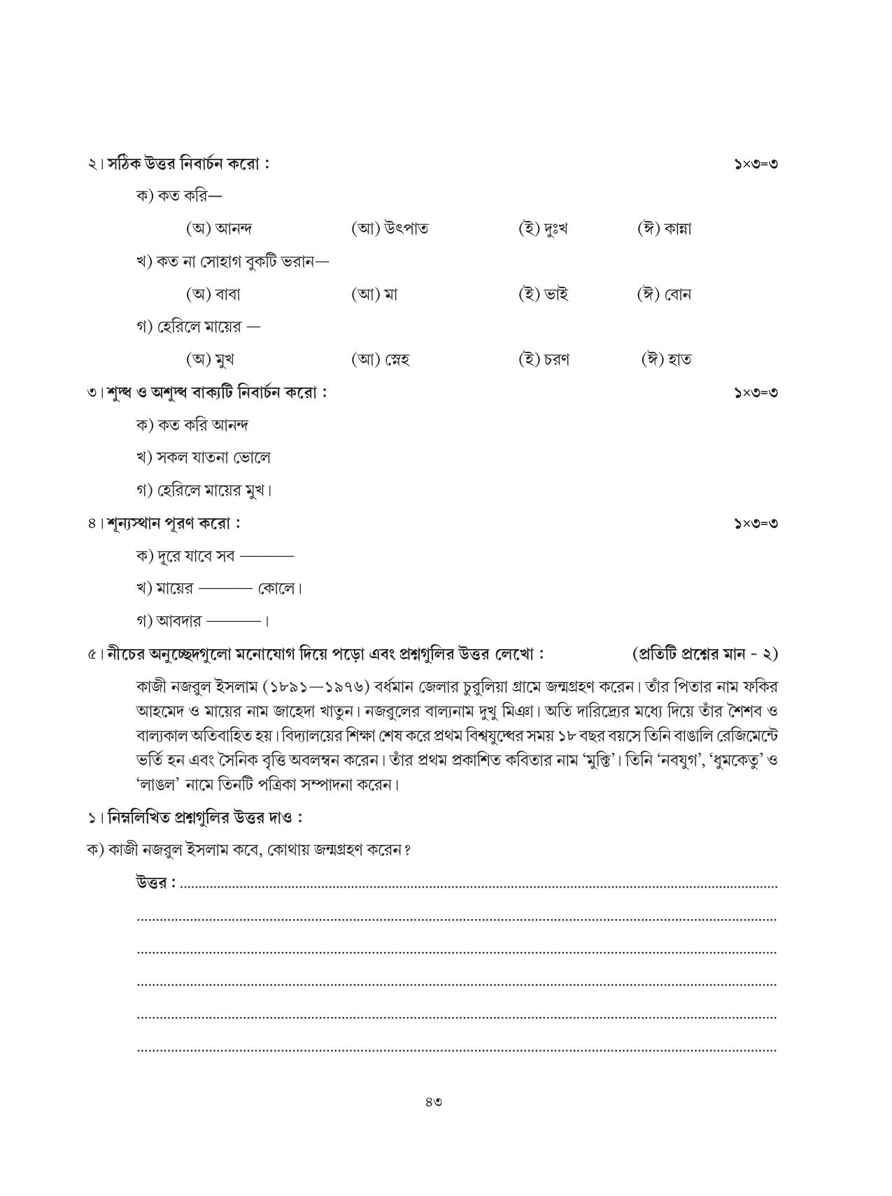 Tripura Board Class 6 Bengali Workbooks - Page 43