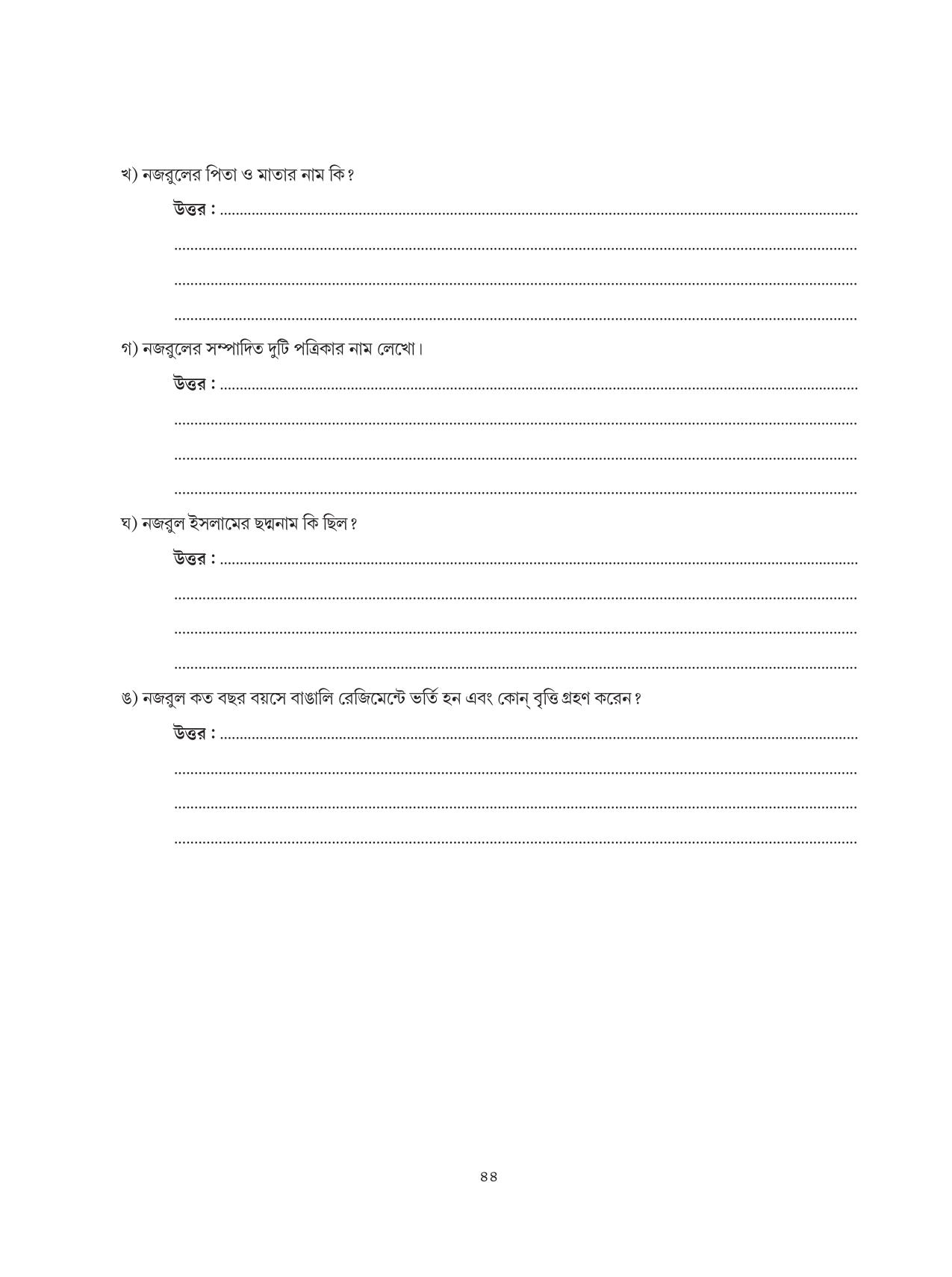 Tripura Board Class 6 Bengali Workbooks - Page 44