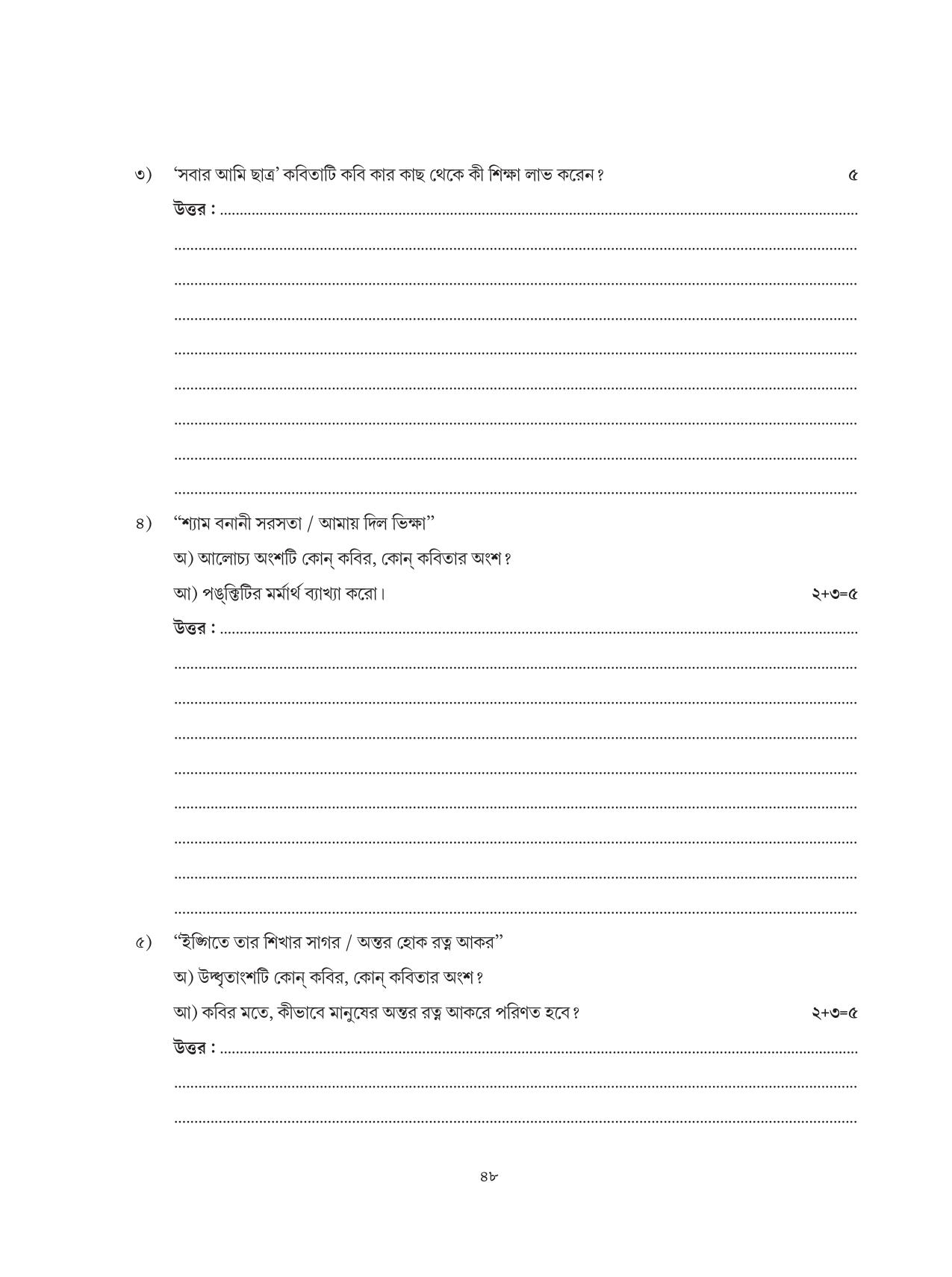 Tripura Board Class 6 Bengali Workbooks - Page 48