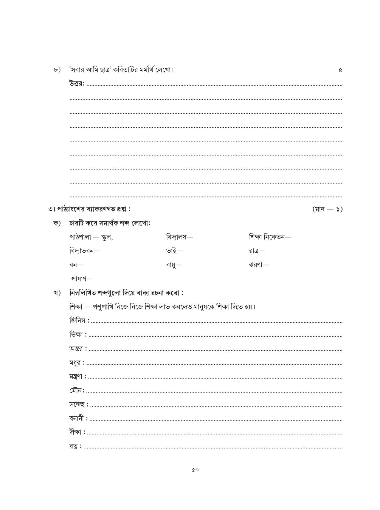 Tripura Board Class 6 Bengali Workbooks - Page 50