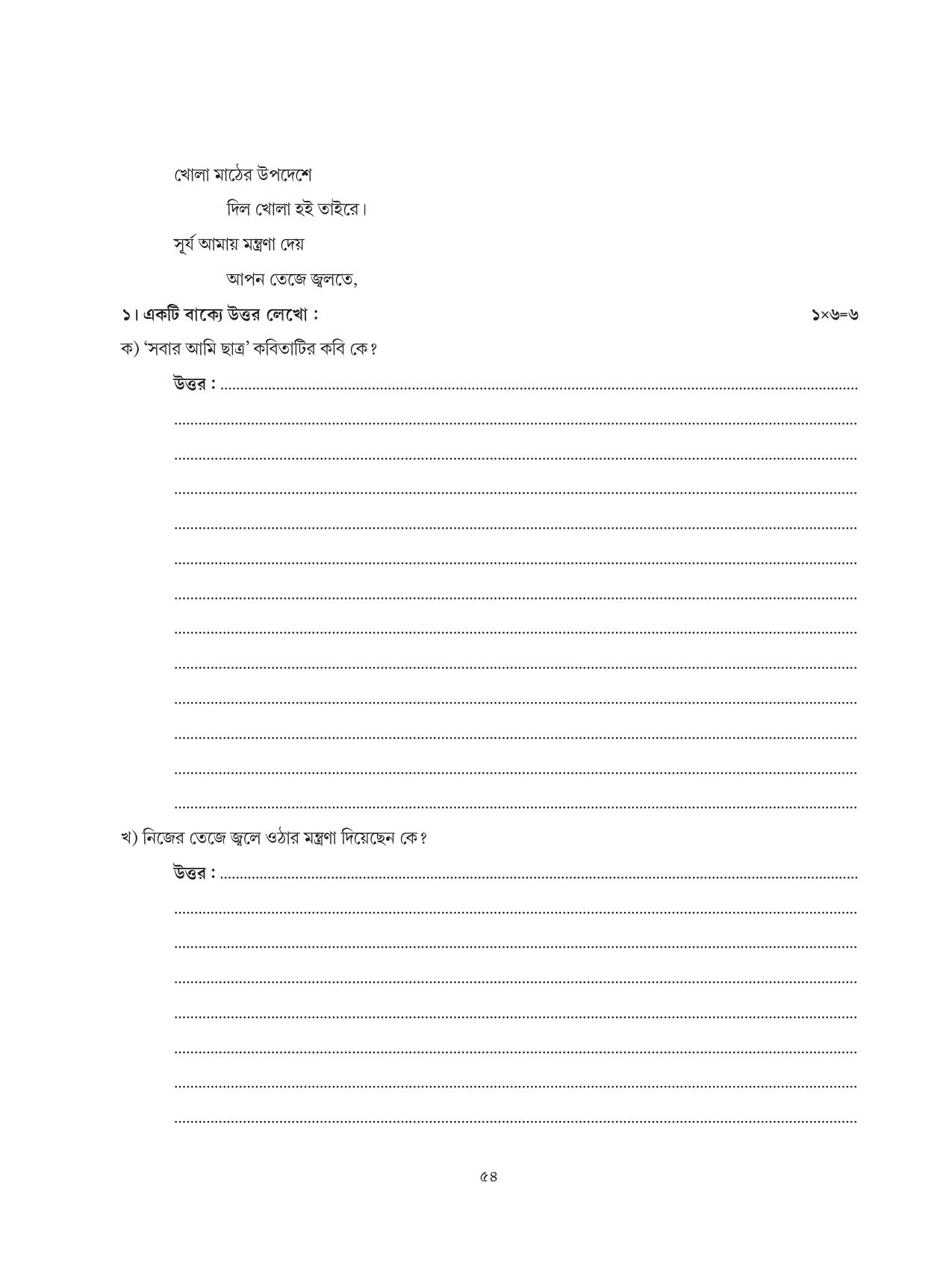 Tripura Board Class 6 Bengali Workbooks - Page 54