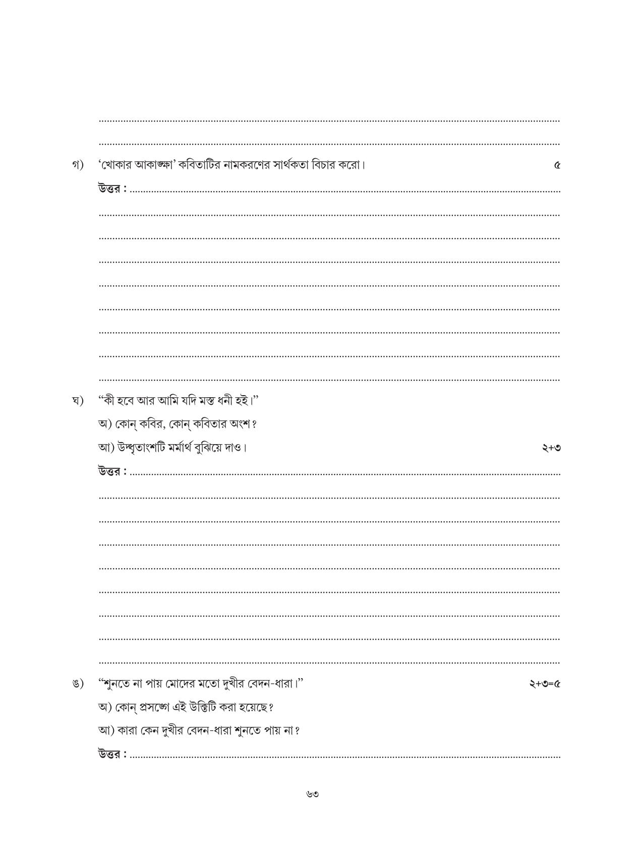 Tripura Board Class 6 Bengali Workbooks - Page 63