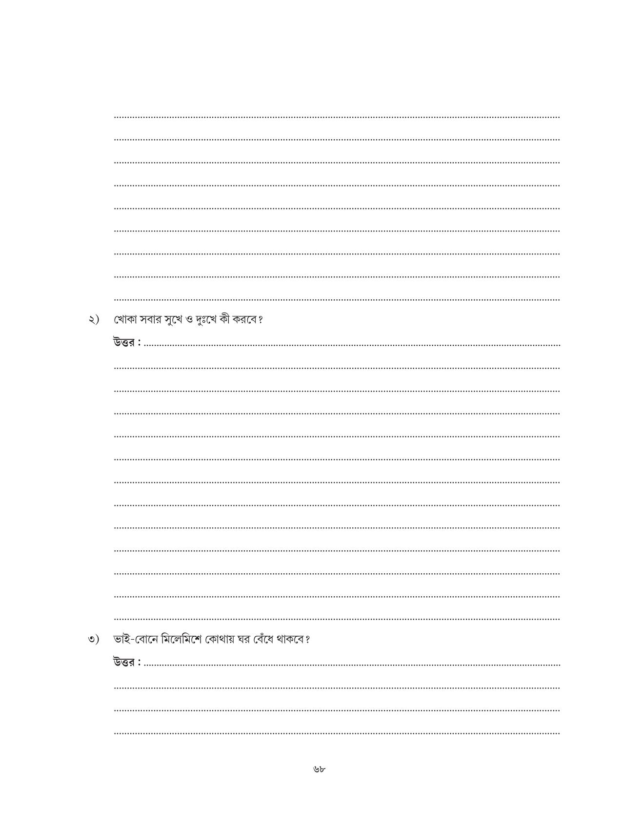 Tripura Board Class 6 Bengali Workbooks - Page 68