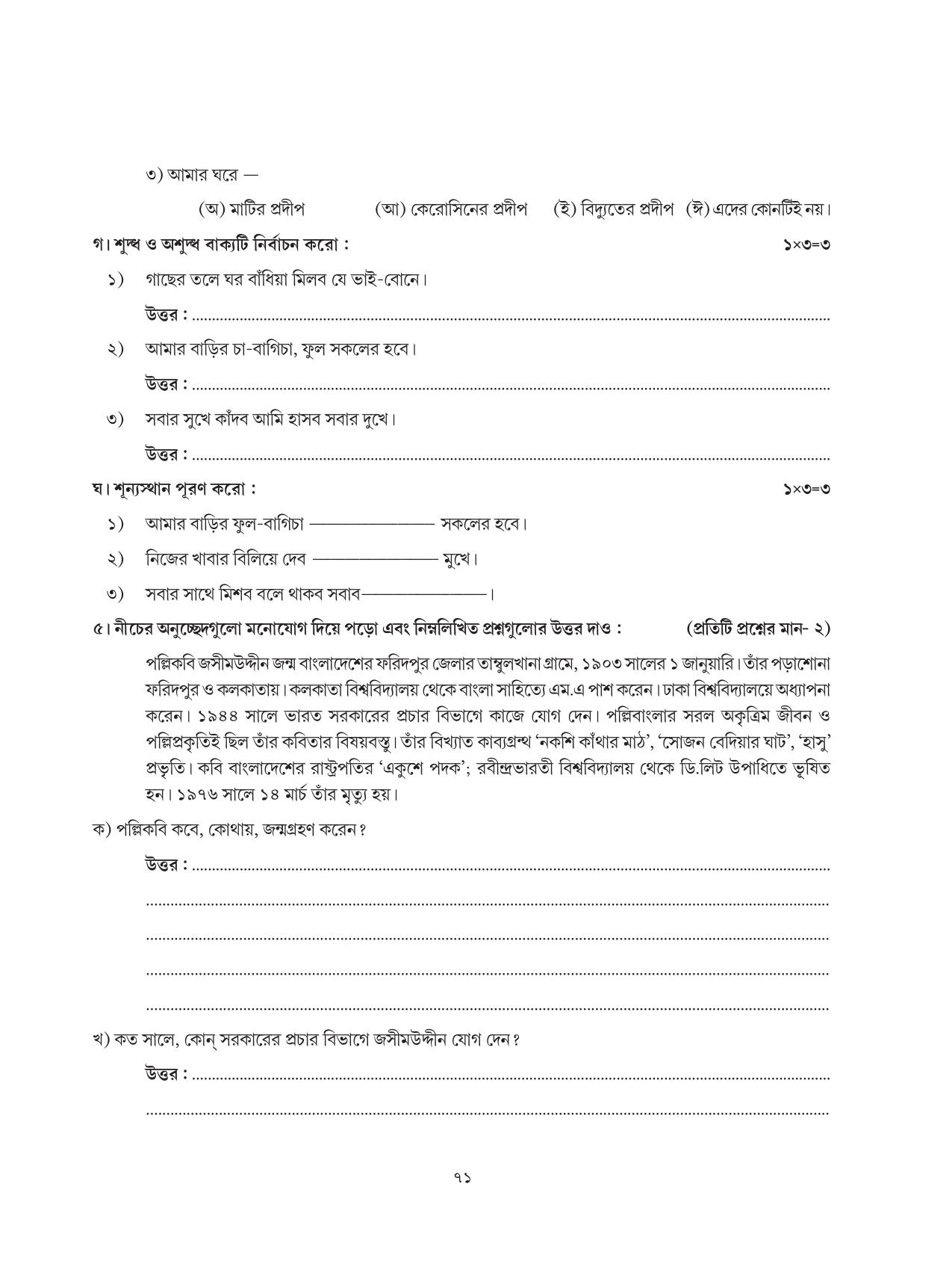 Tripura Board Class 6 Bengali Workbooks - Page 71