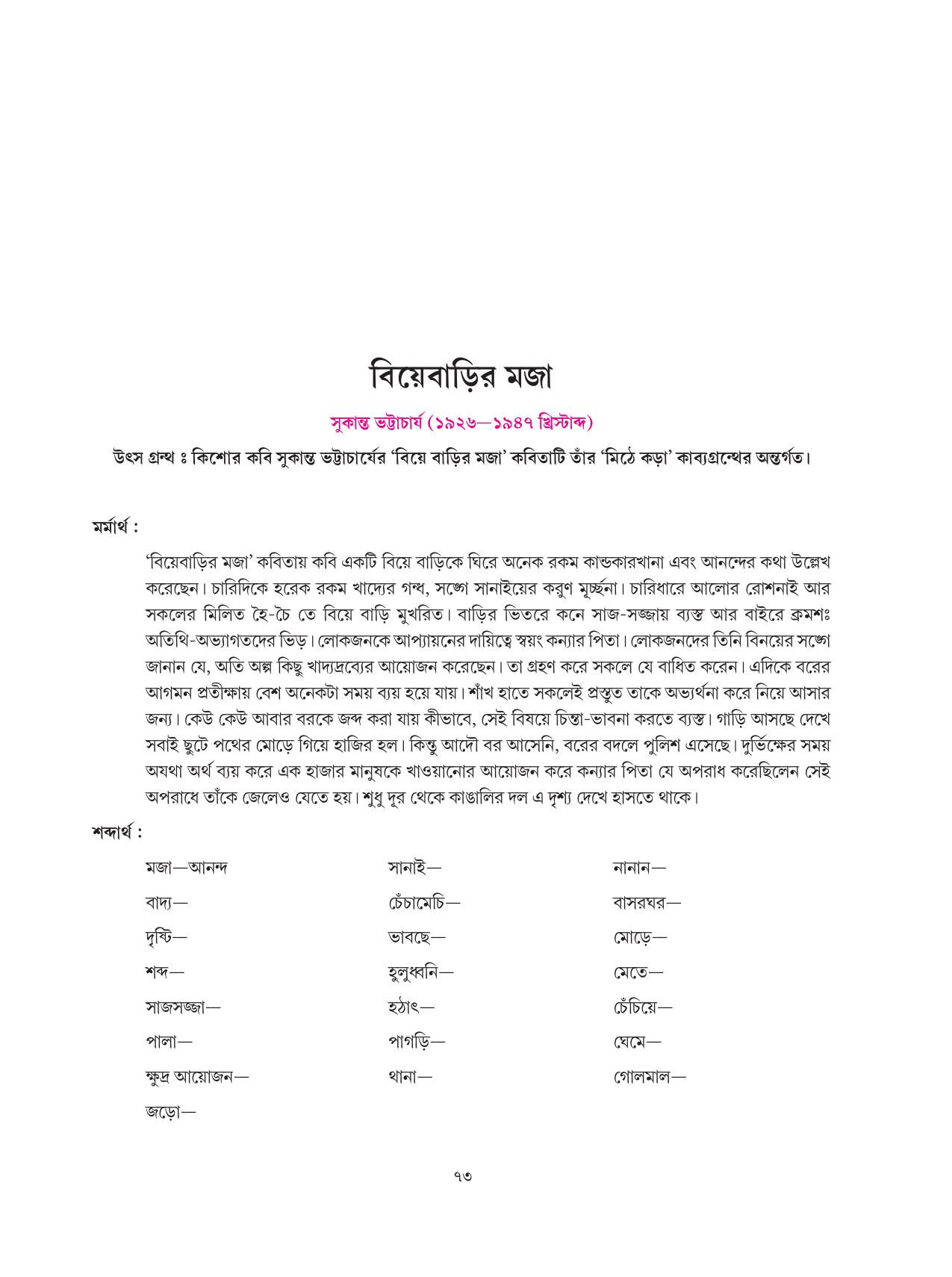 Tripura Board Class 6 Bengali Workbooks - Page 73