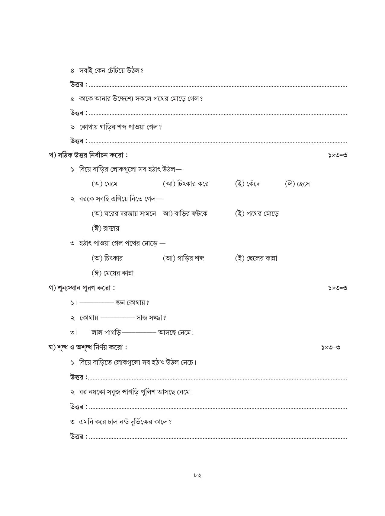 Tripura Board Class 6 Bengali Workbooks - Page 82