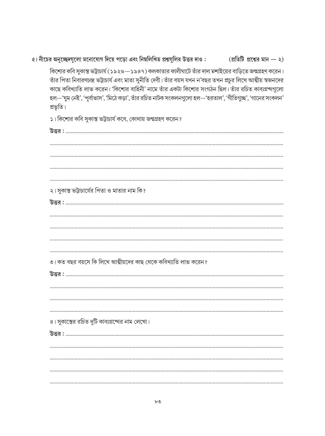 Tripura Board Class 6 Bengali Workbooks - Page 83