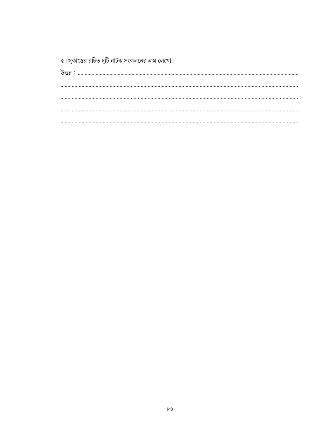 Tripura Board Class 6 Bengali Workbooks - Page 84