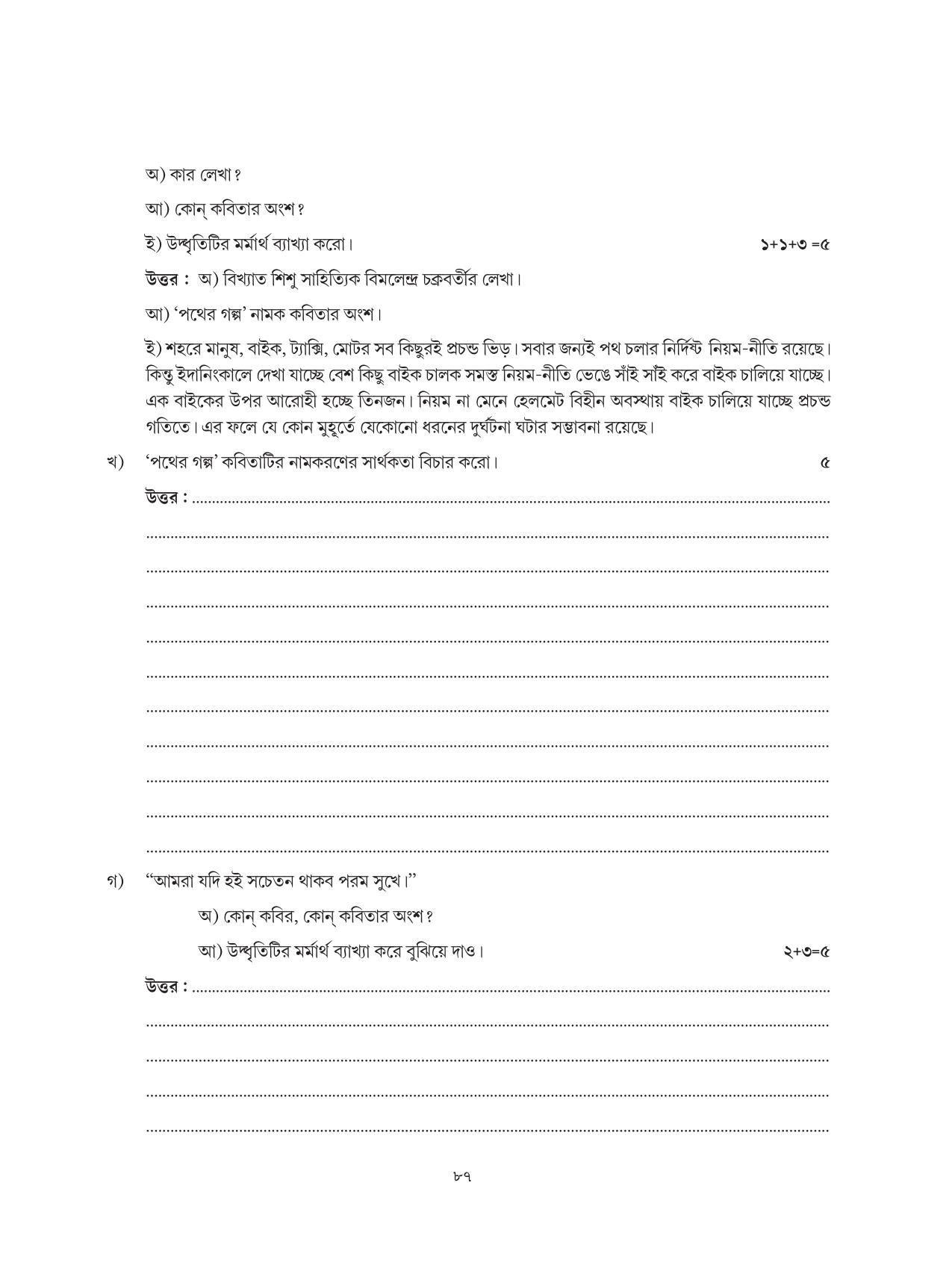 Tripura Board Class 6 Bengali Workbooks - Page 87