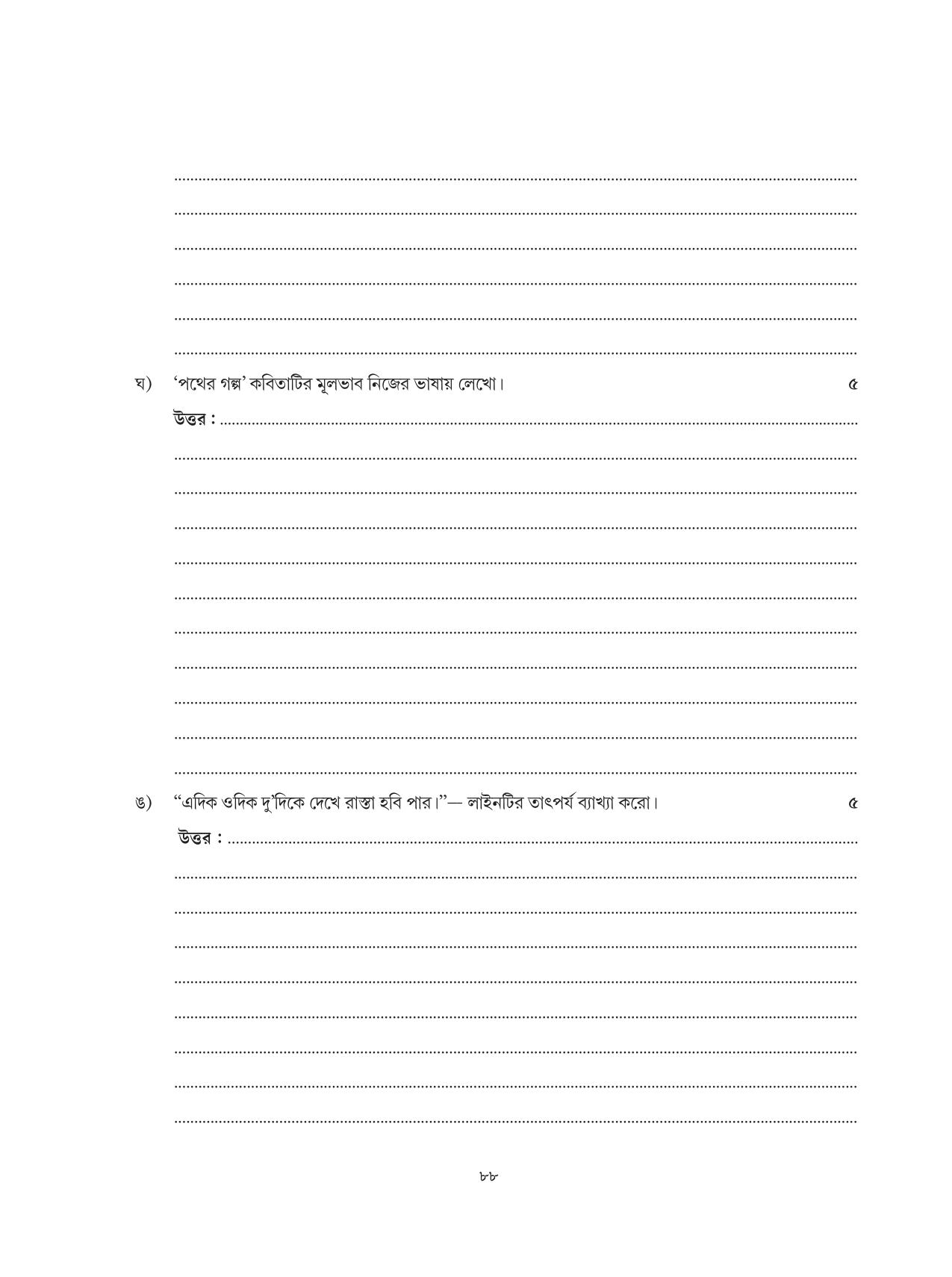 Tripura Board Class 6 Bengali Workbooks - Page 88