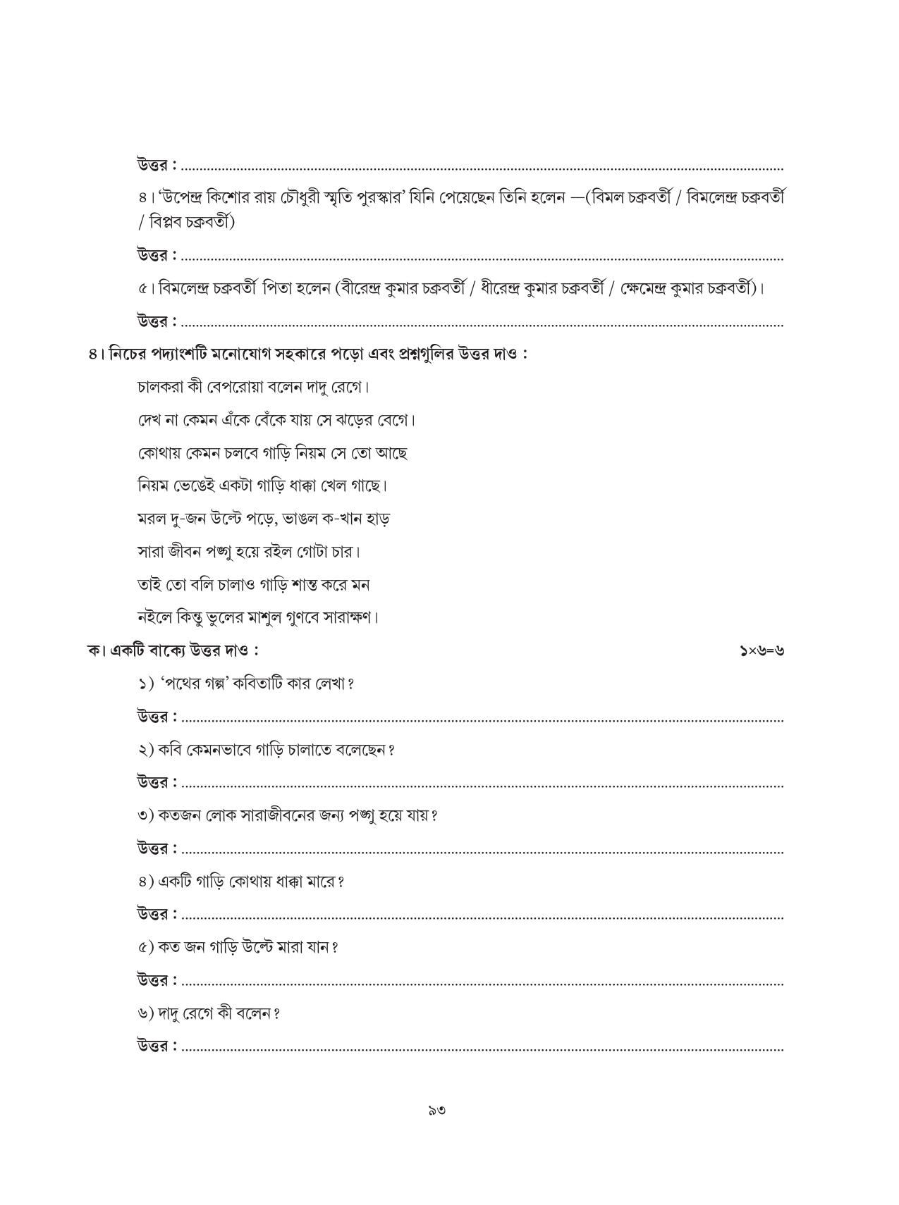 Tripura Board Class 6 Bengali Workbooks - Page 93