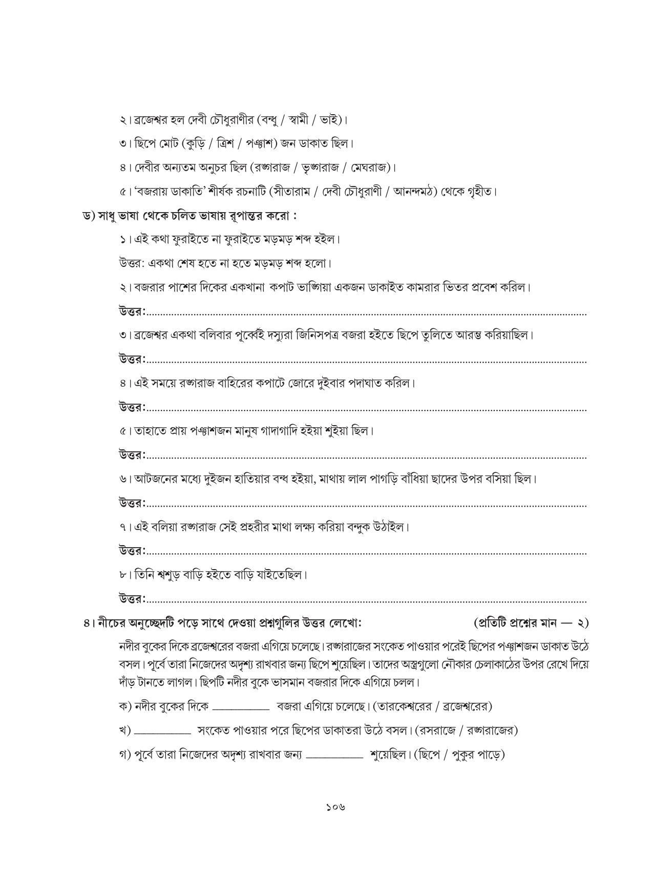 Tripura Board Class 6 Bengali Workbooks - Page 106