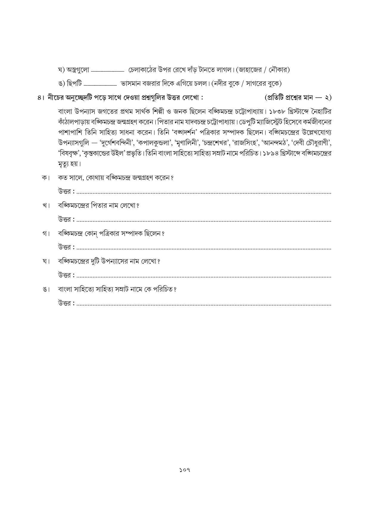 Tripura Board Class 6 Bengali Workbooks - Page 107
