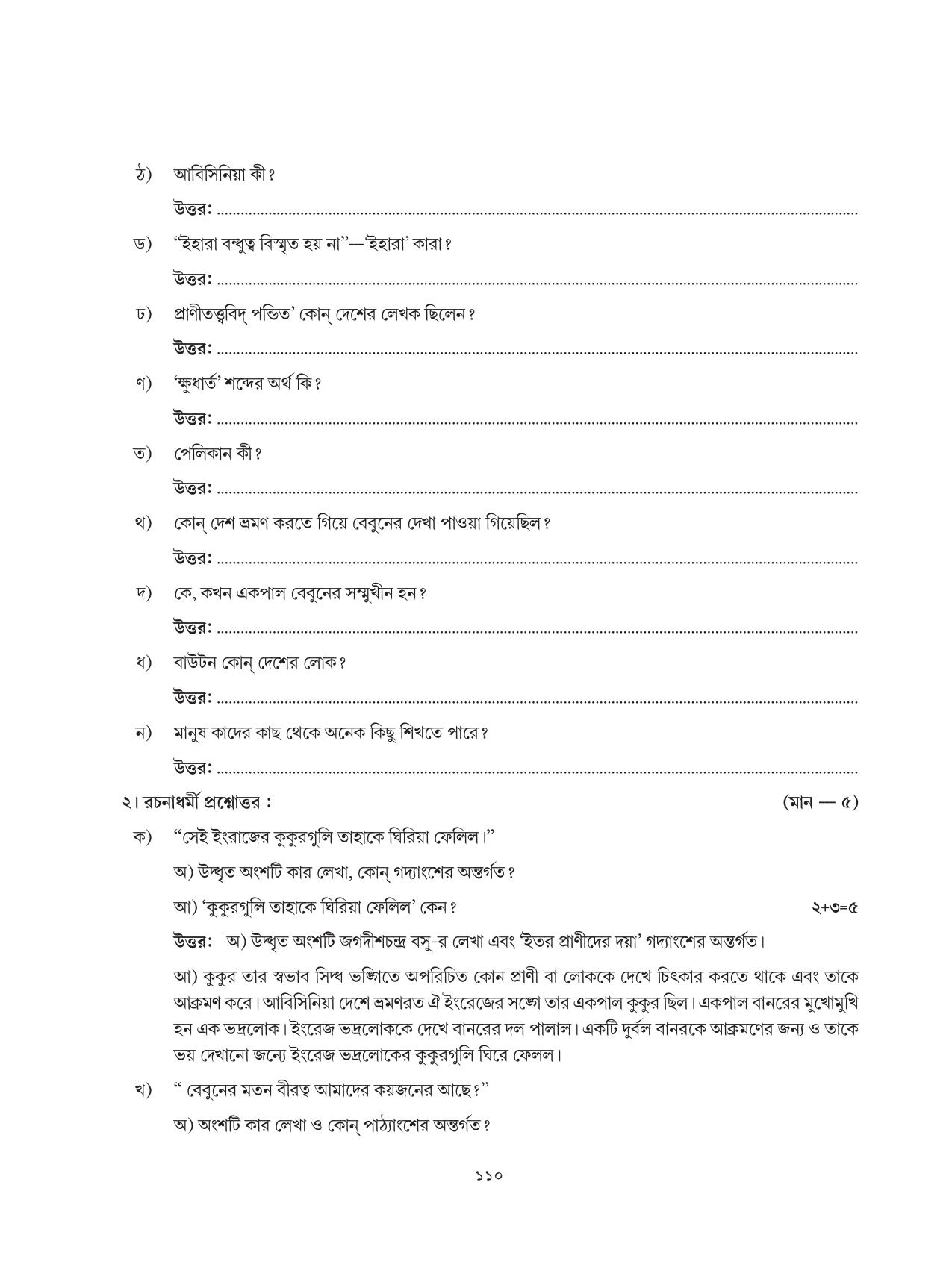 Tripura Board Class 6 Bengali Workbooks - Page 110