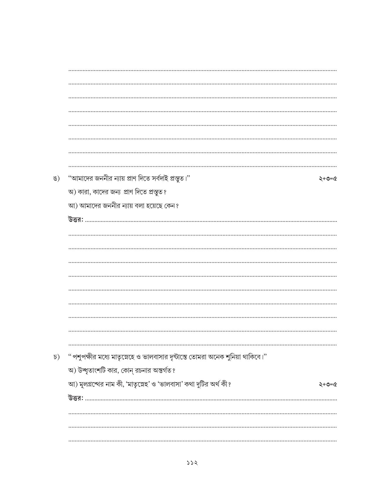 Tripura Board Class 6 Bengali Workbooks - Page 112