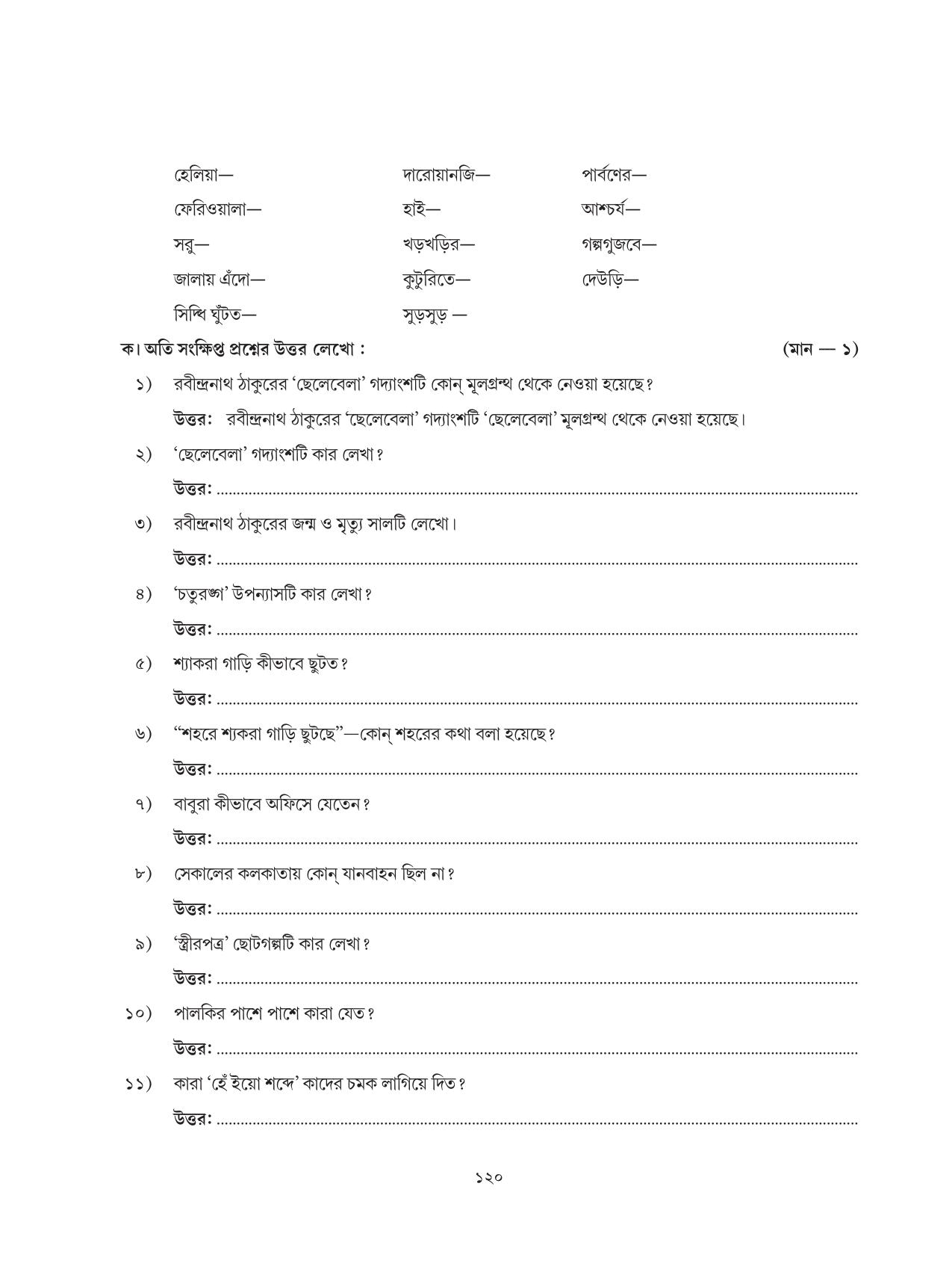 Tripura Board Class 6 Bengali Workbooks - Page 120