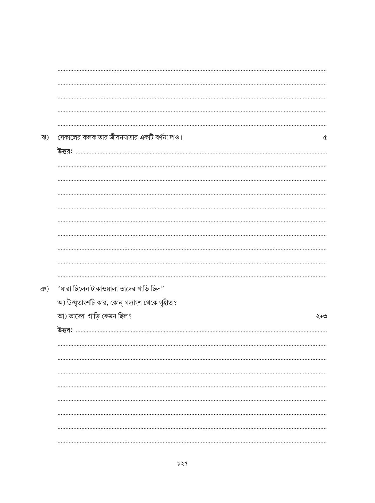 Tripura Board Class 6 Bengali Workbooks - Page 125