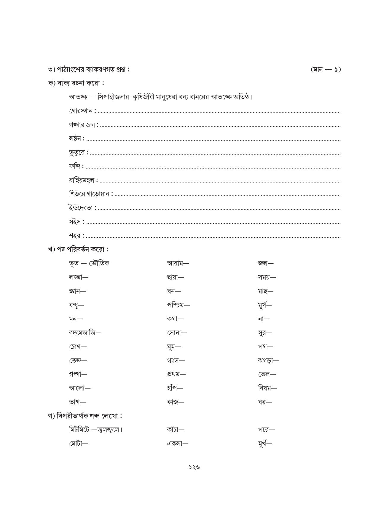 Tripura Board Class 6 Bengali Workbooks - Page 126