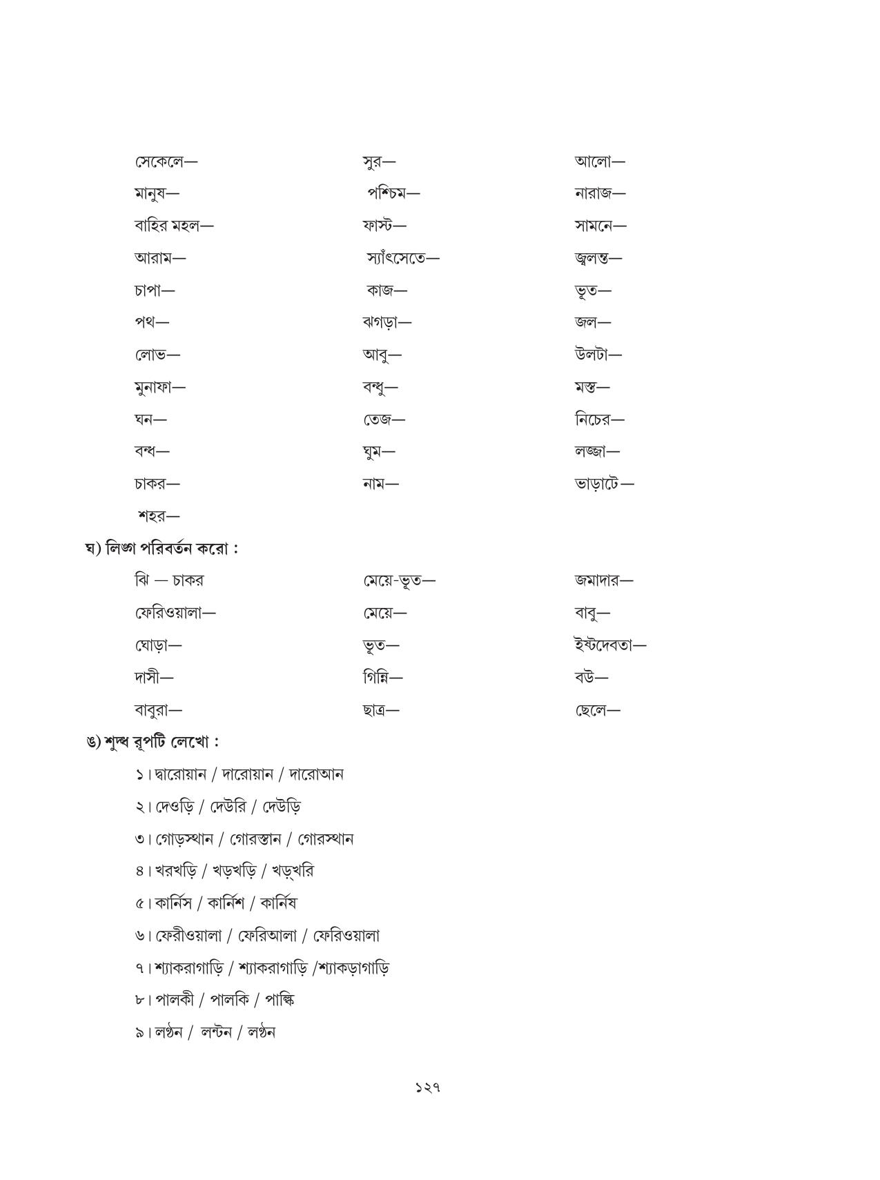 Tripura Board Class 6 Bengali Workbooks - Page 127
