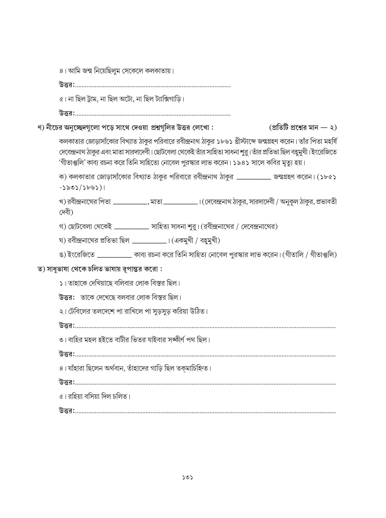 Tripura Board Class 6 Bengali Workbooks - Page 131