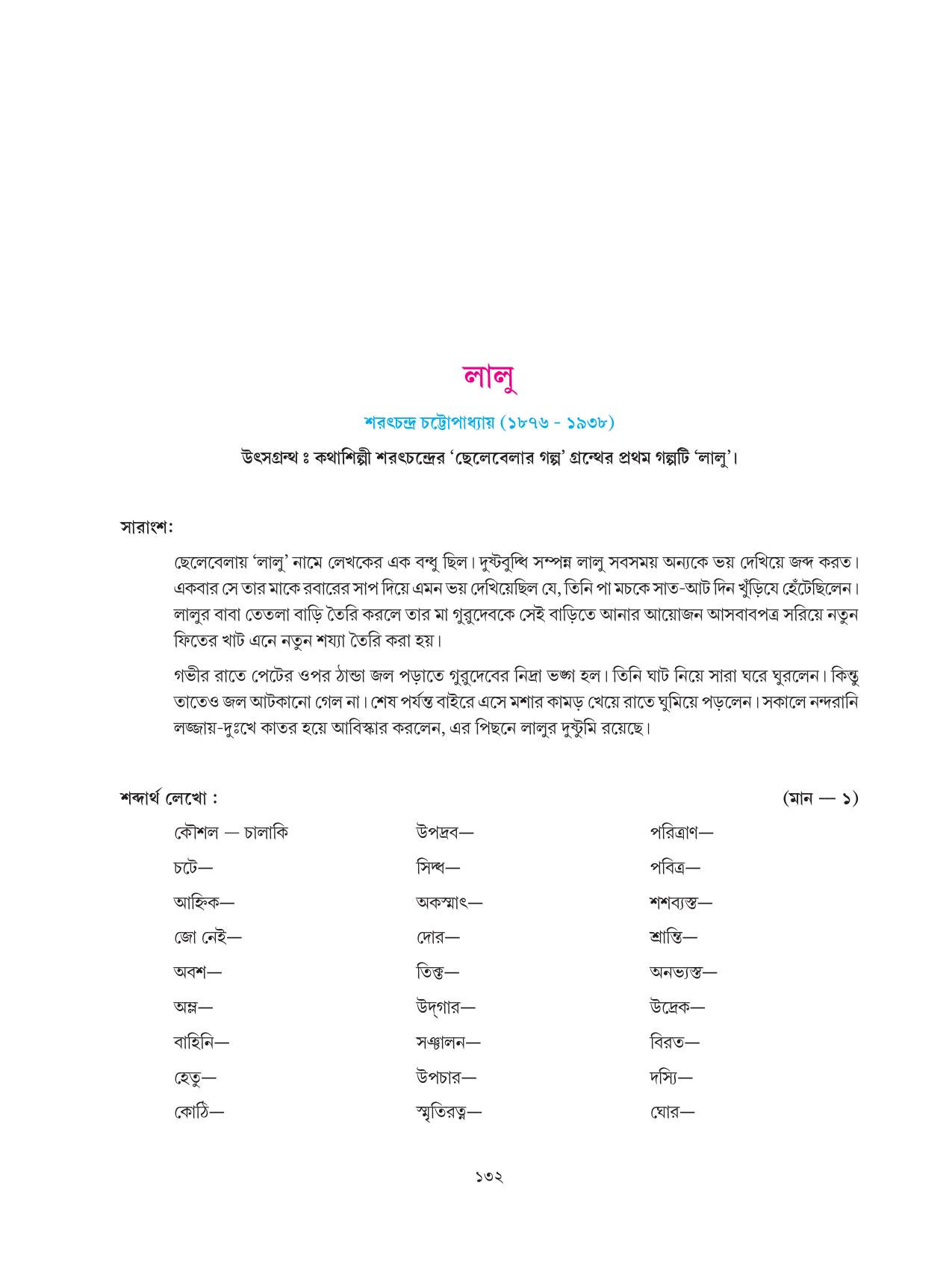 Tripura Board Class 6 Bengali Workbooks - Page 132