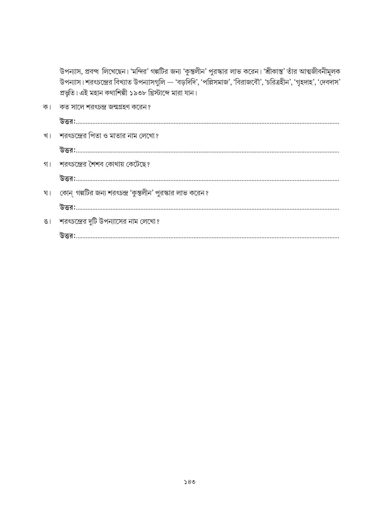 Tripura Board Class 6 Bengali Workbooks - Page 143