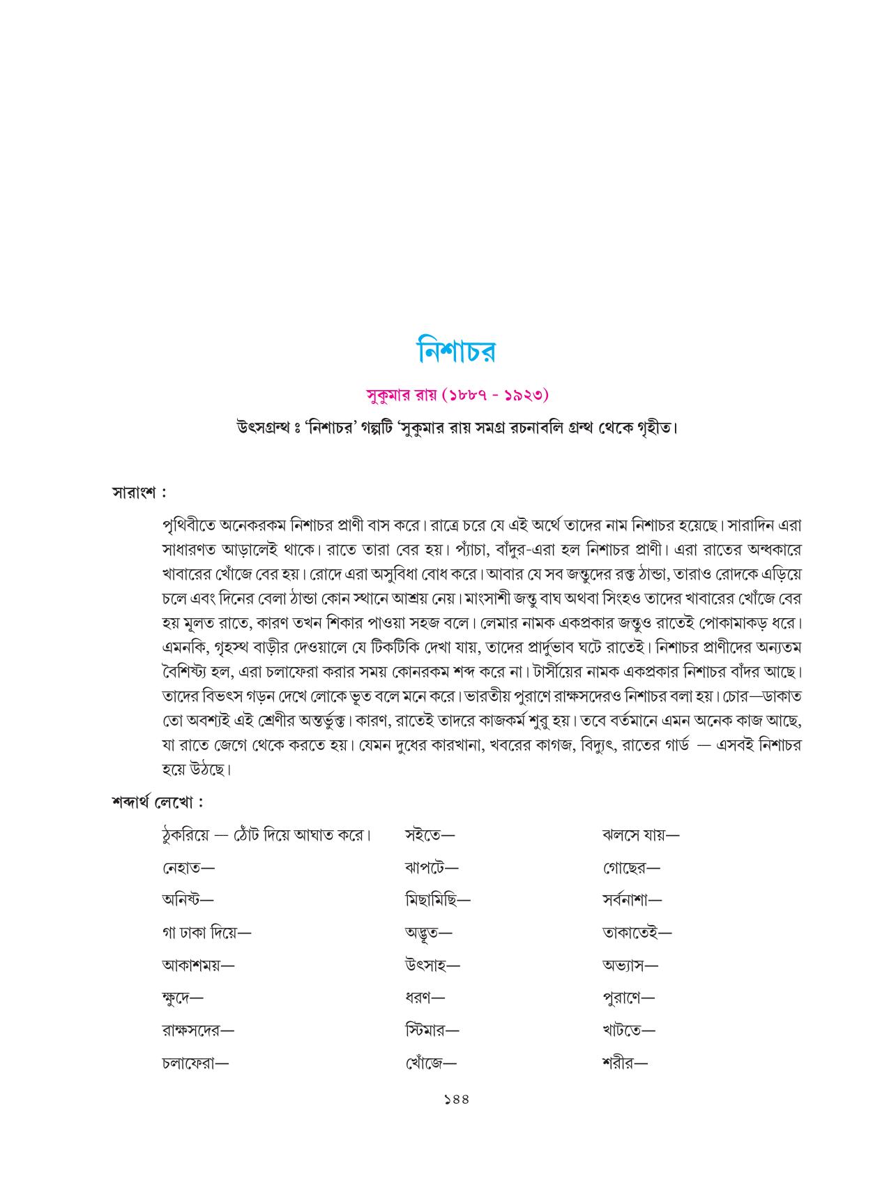 Tripura Board Class 6 Bengali Workbooks - Page 144