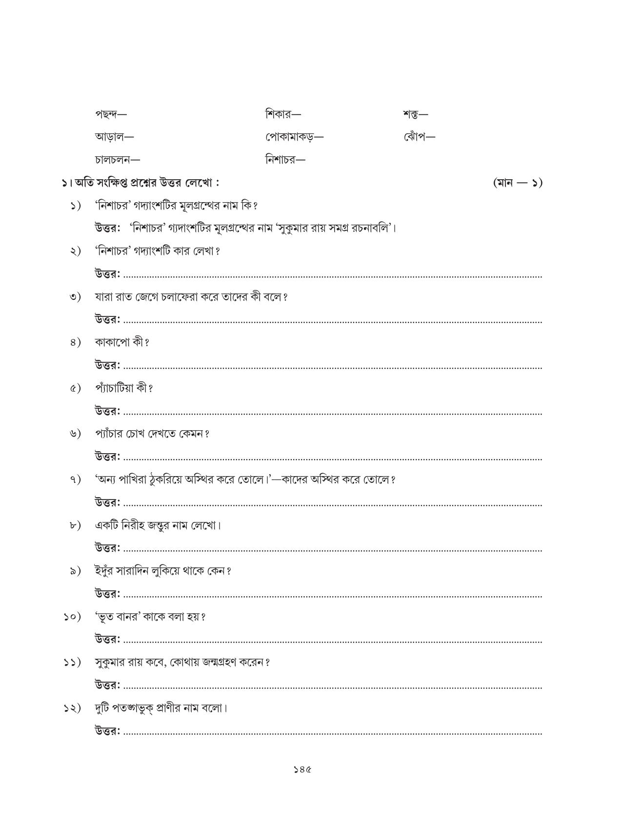 Tripura Board Class 6 Bengali Workbooks - Page 145