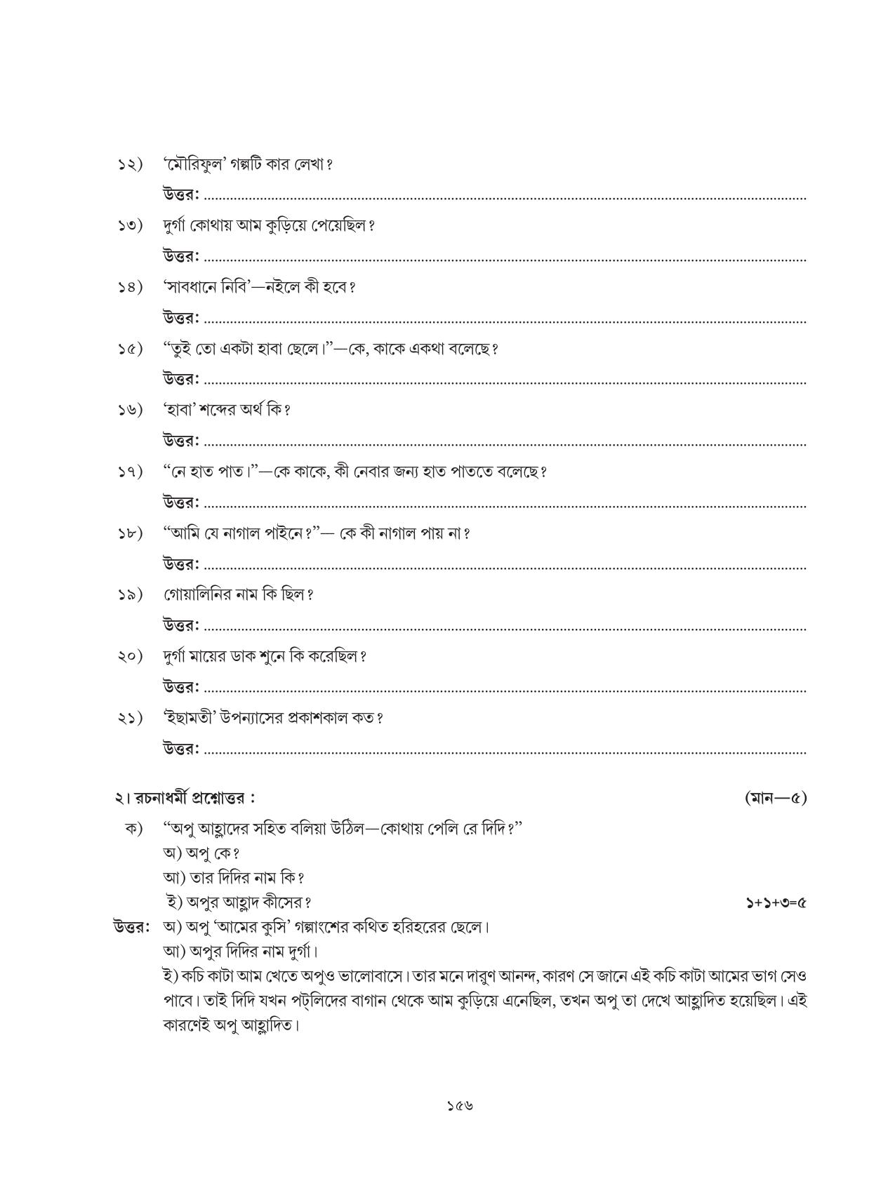 Tripura Board Class 6 Bengali Workbooks - Page 156
