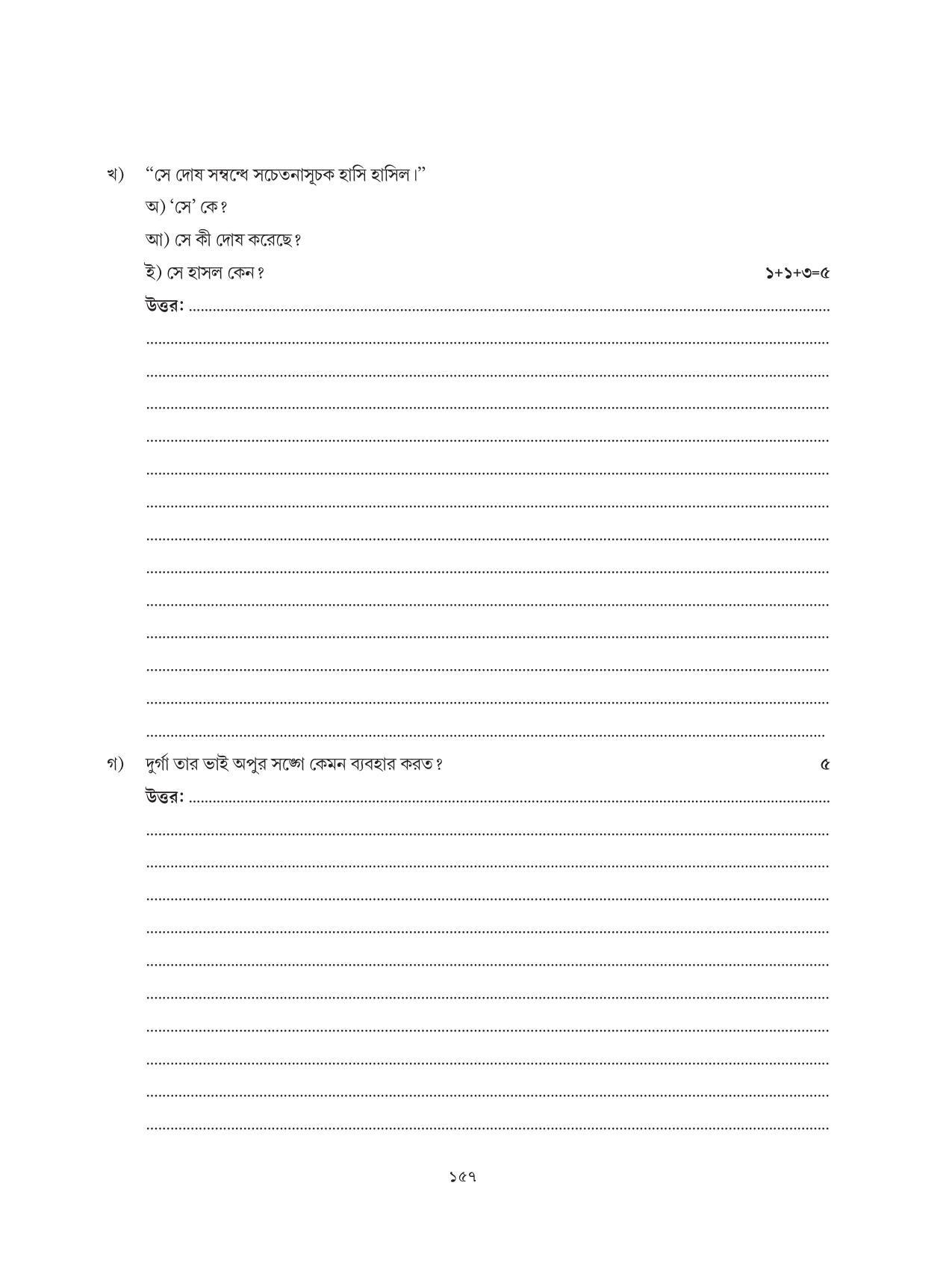 Tripura Board Class 6 Bengali Workbooks - Page 157