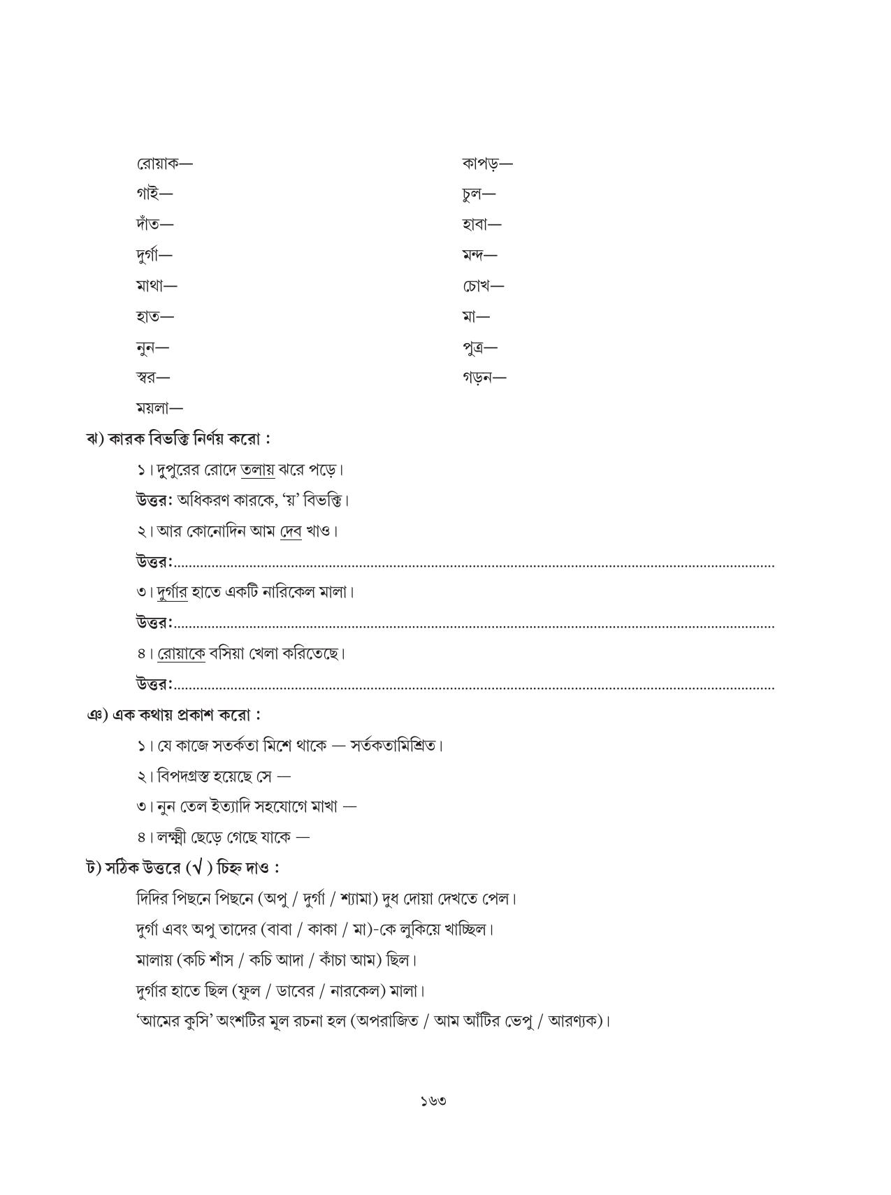 Tripura Board Class 6 Bengali Workbooks - Page 163