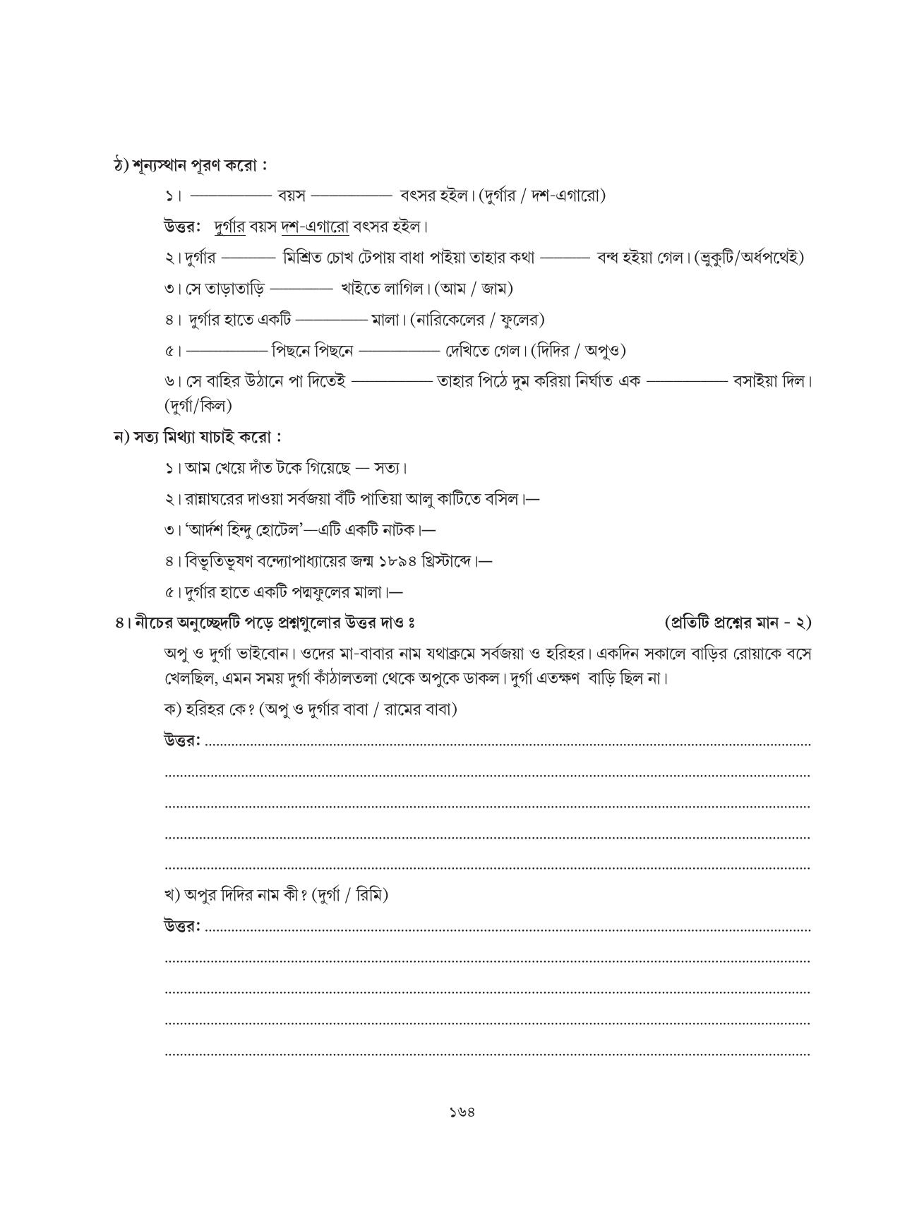 Tripura Board Class 6 Bengali Workbooks - Page 164