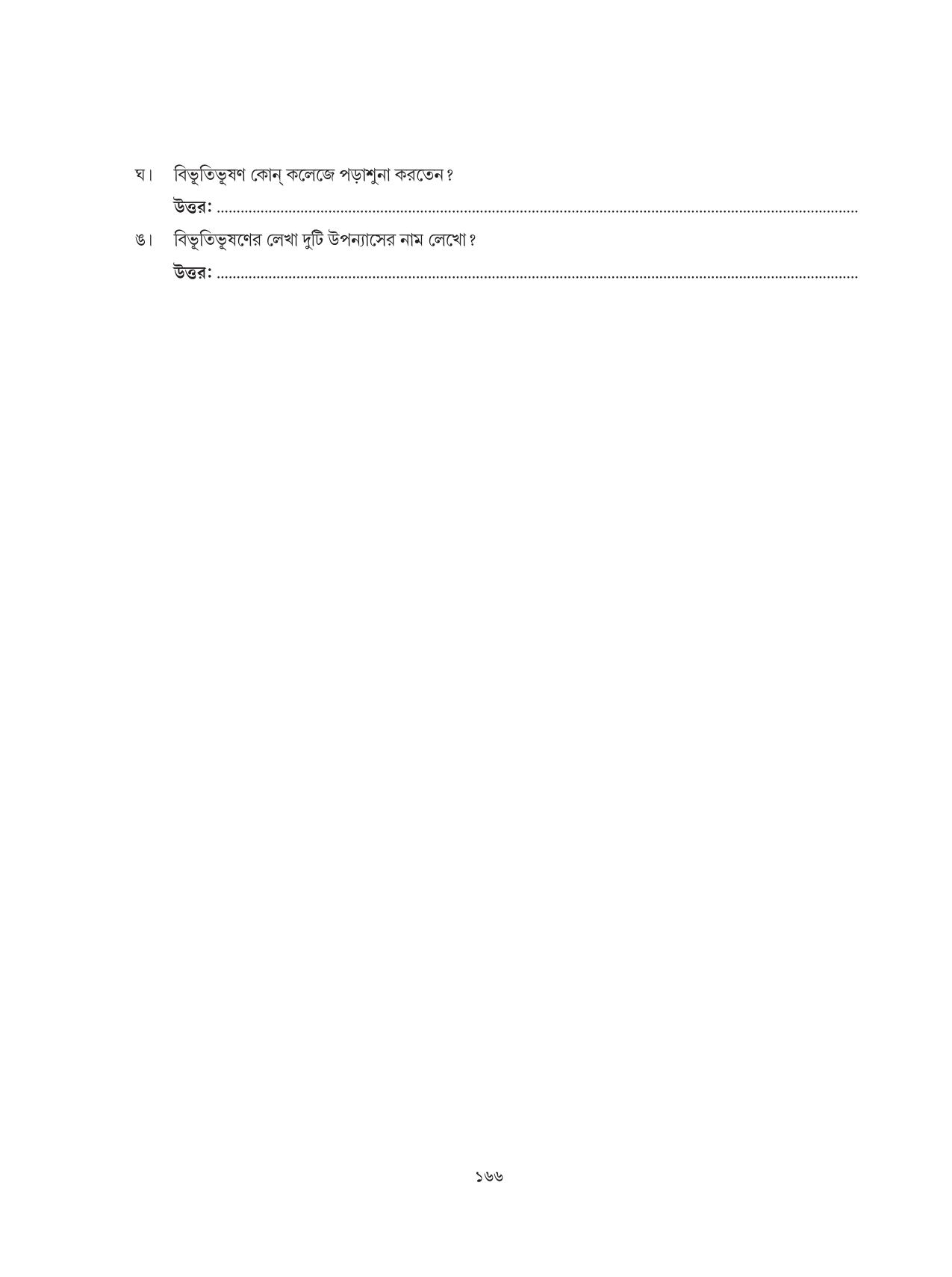 Tripura Board Class 6 Bengali Workbooks - Page 166