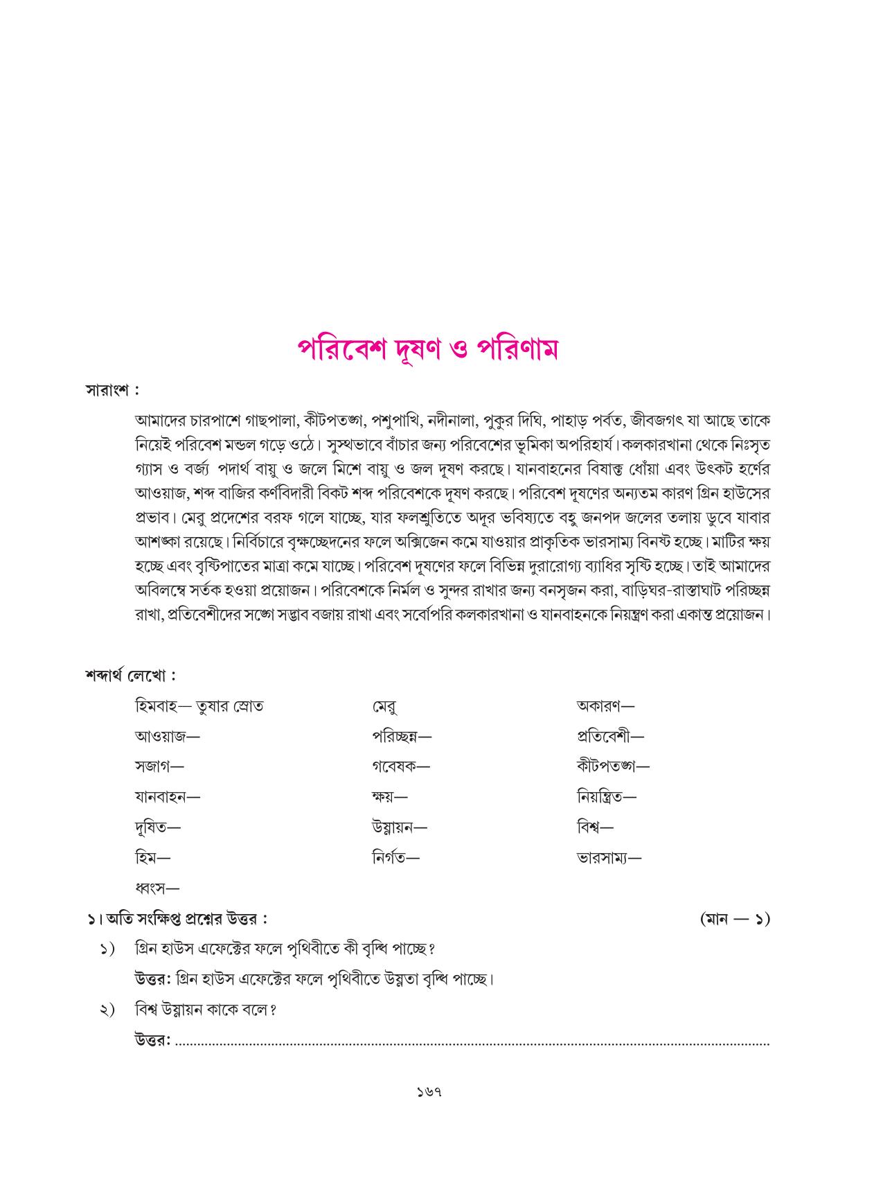 Tripura Board Class 6 Bengali Workbooks - Page 167
