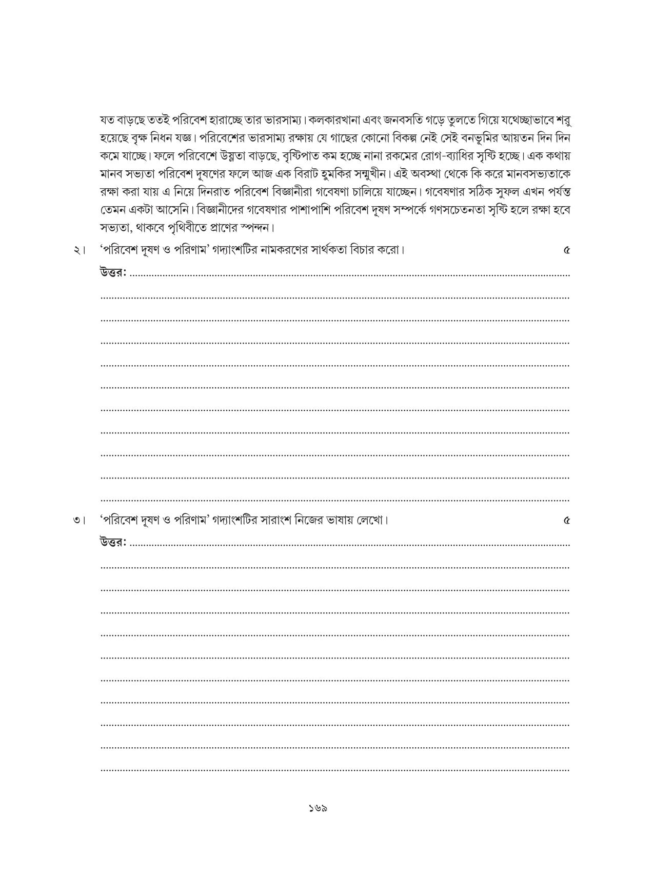 Tripura Board Class 6 Bengali Workbooks - Page 169
