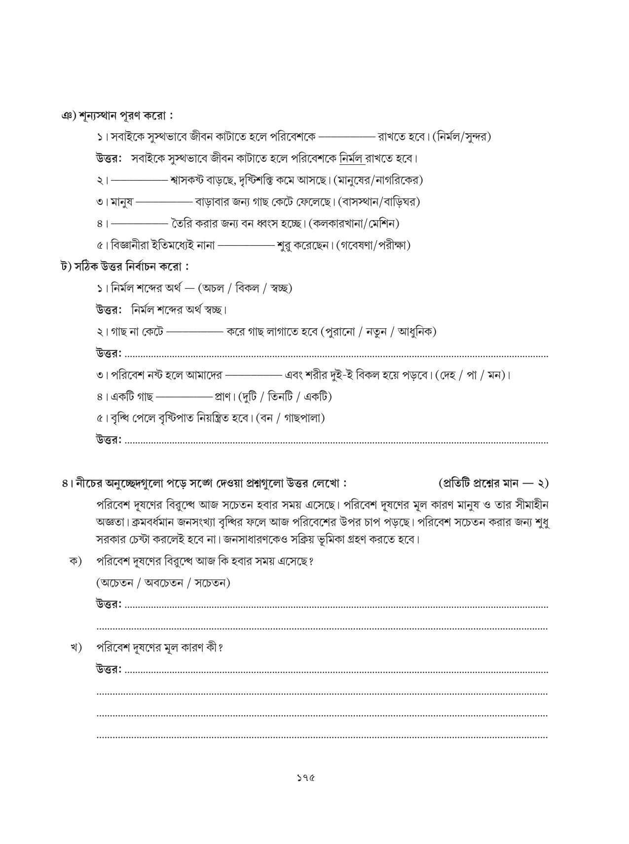 Tripura Board Class 6 Bengali Workbooks - Page 175