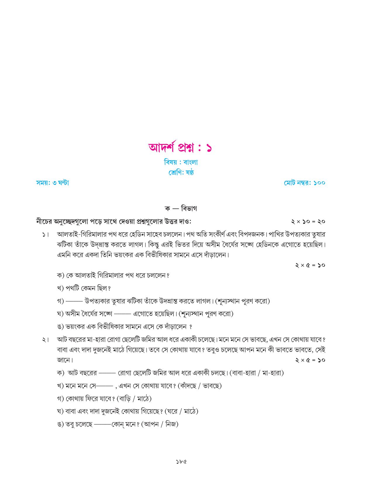 Tripura Board Class 6 Bengali Workbooks - Page 185