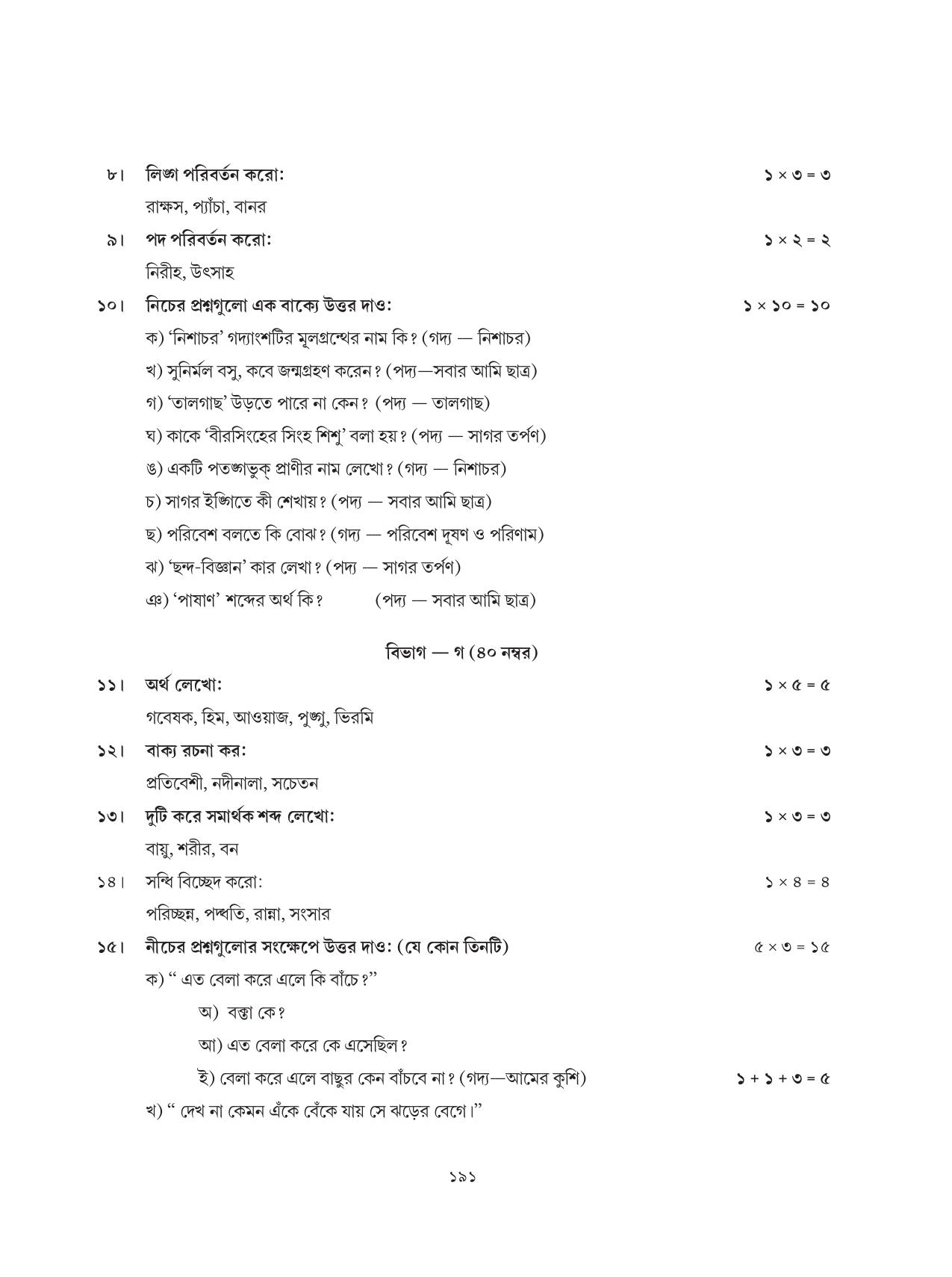 Tripura Board Class 6 Bengali Workbooks - Page 191