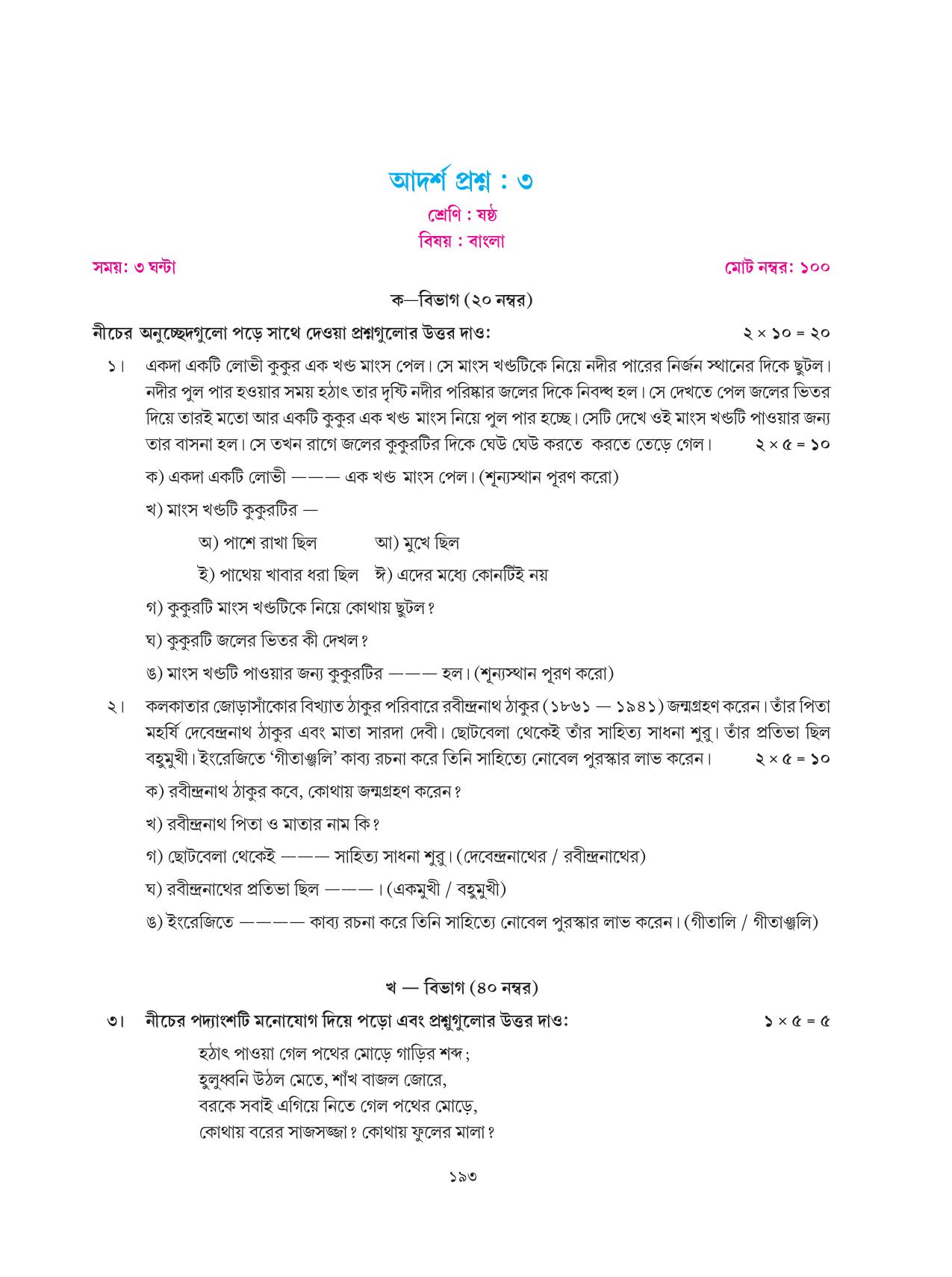 Tripura Board Class 6 Bengali Workbooks - Page 193
