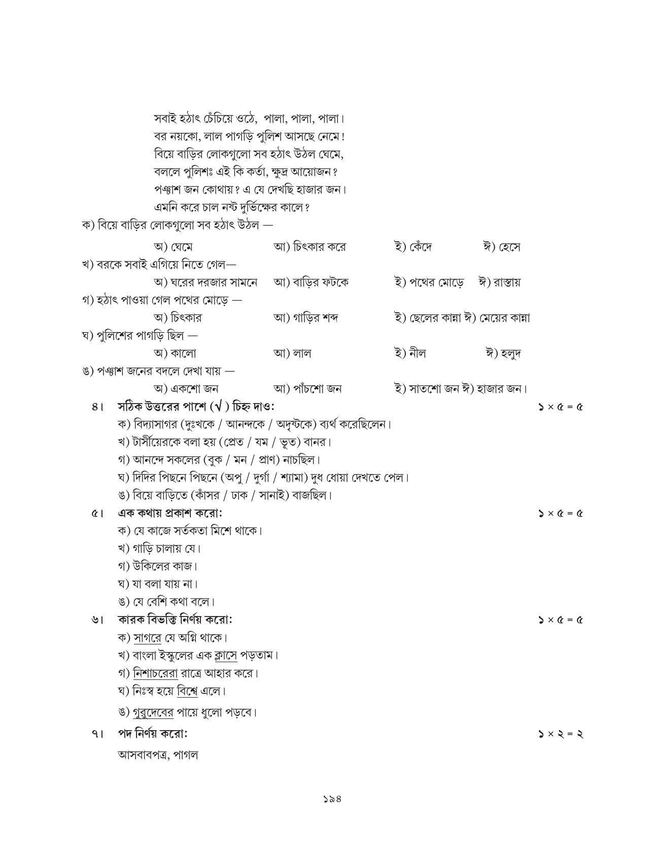 Tripura Board Class 6 Bengali Workbooks - Page 194