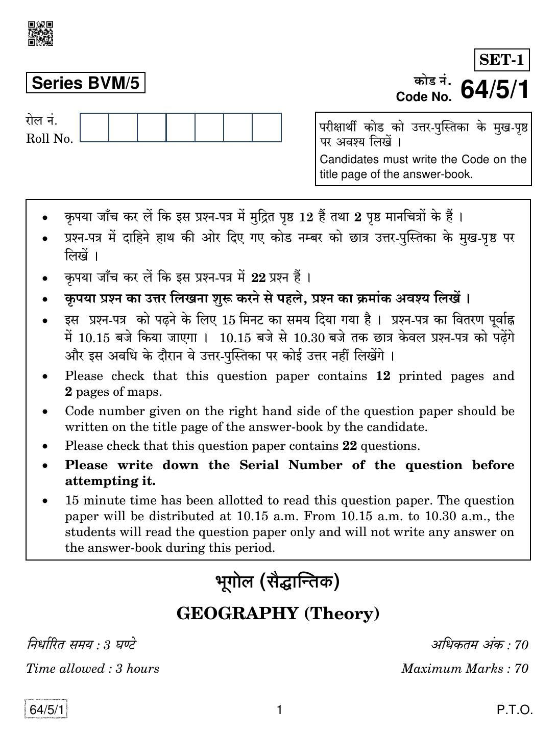 CBSE Class 12 64-5-1 Geography 2019 Question Paper - Page 1